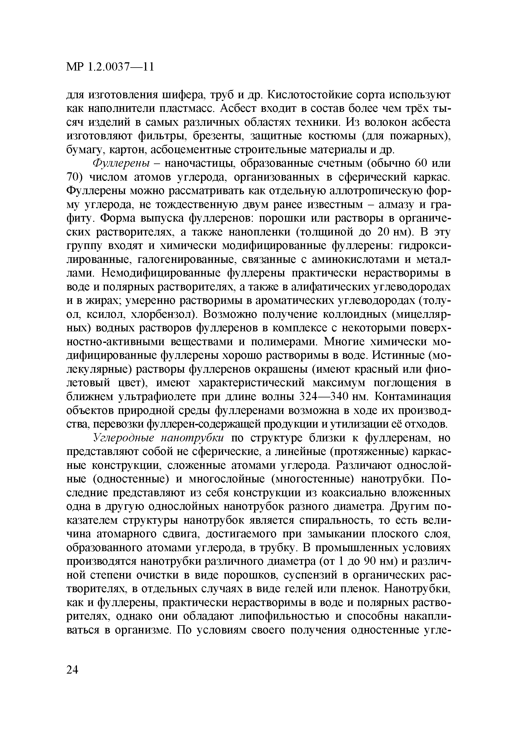 МР 1.2.0037-11