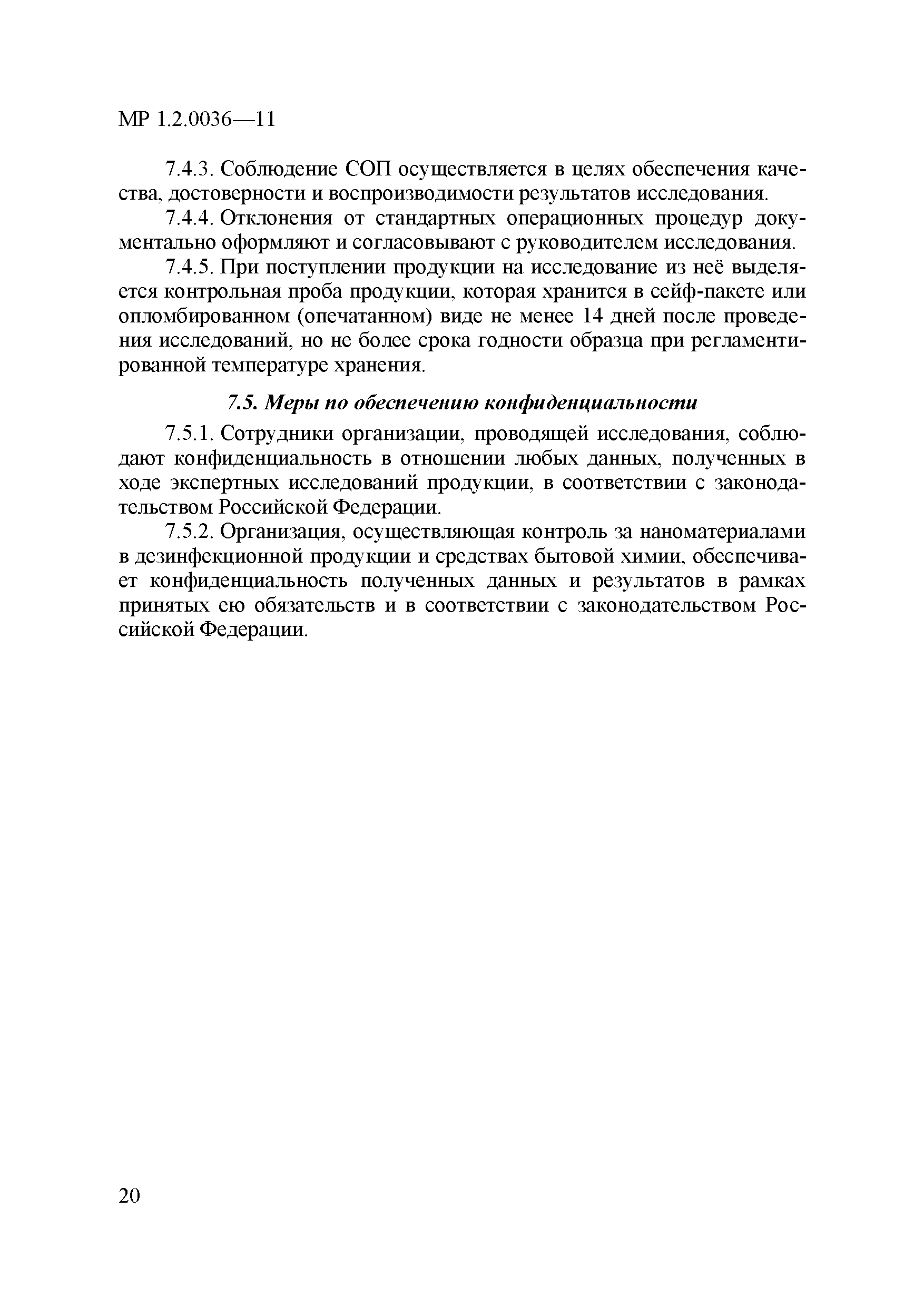 МР 1.2.0036-11