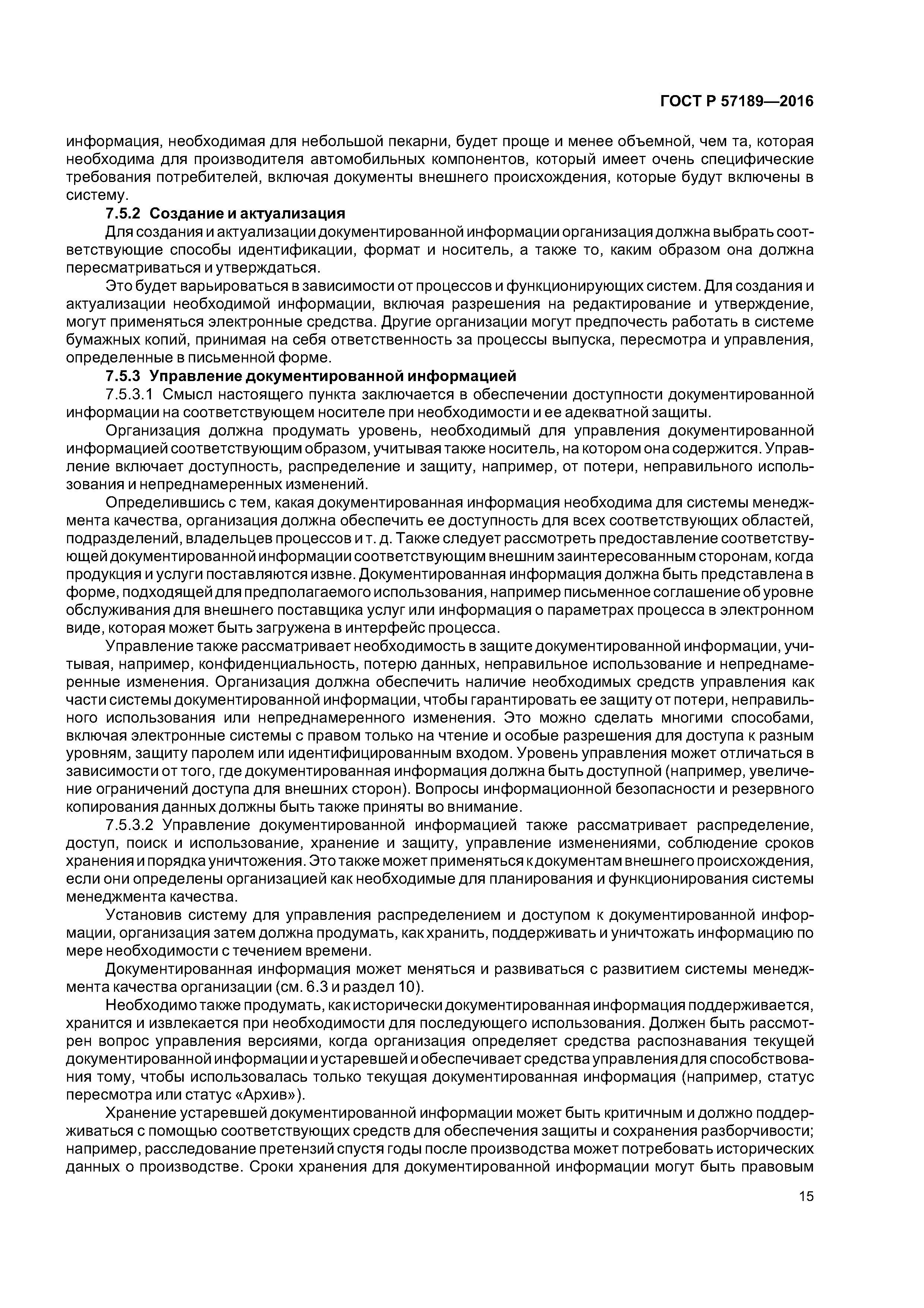ГОСТ Р 57189-2016
