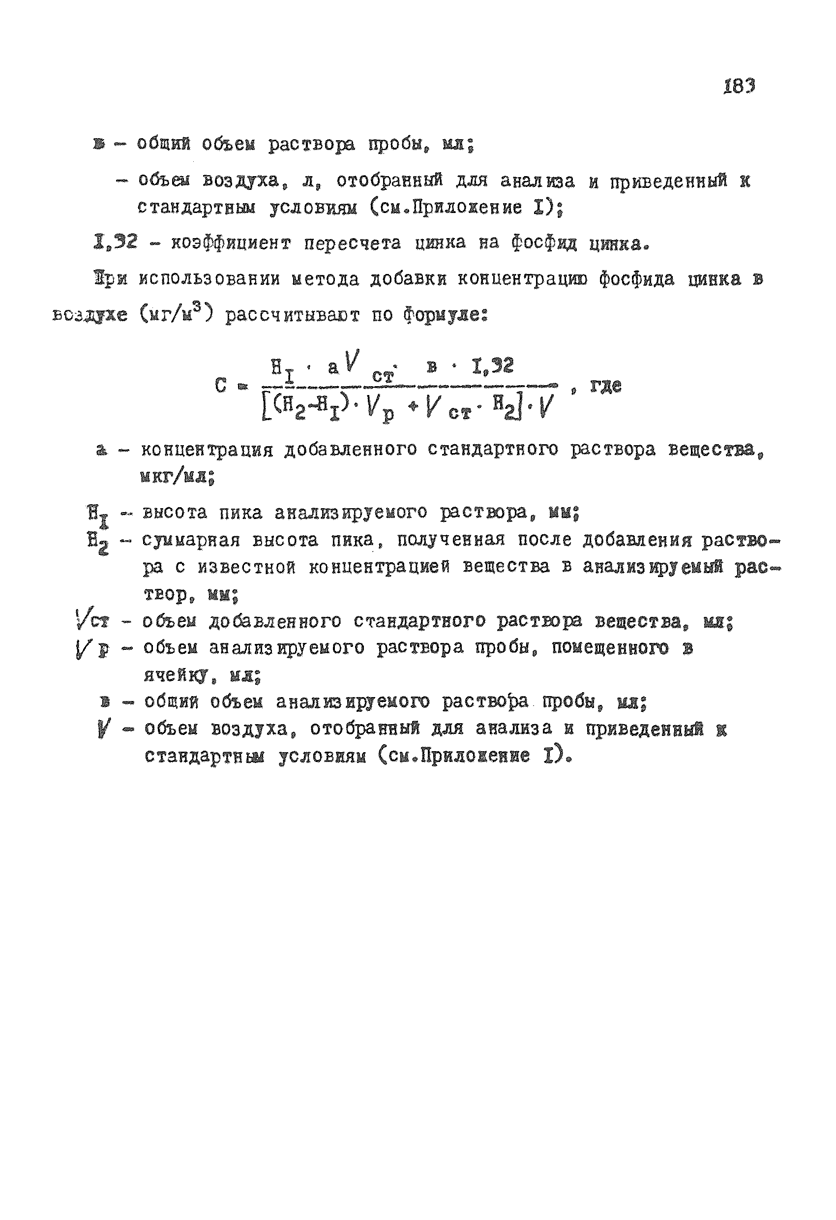 МУ 4314-87