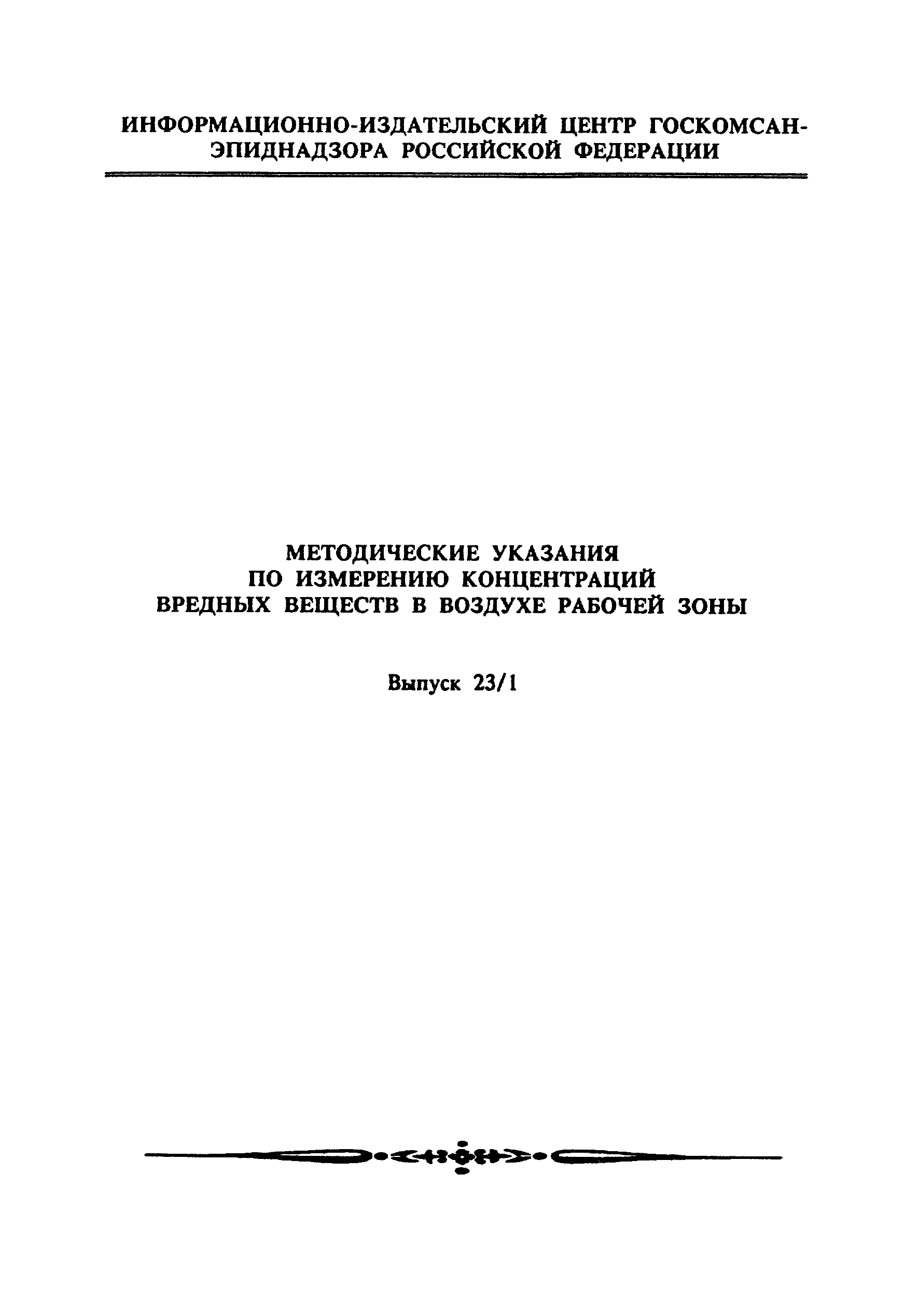 МУ 4796-88