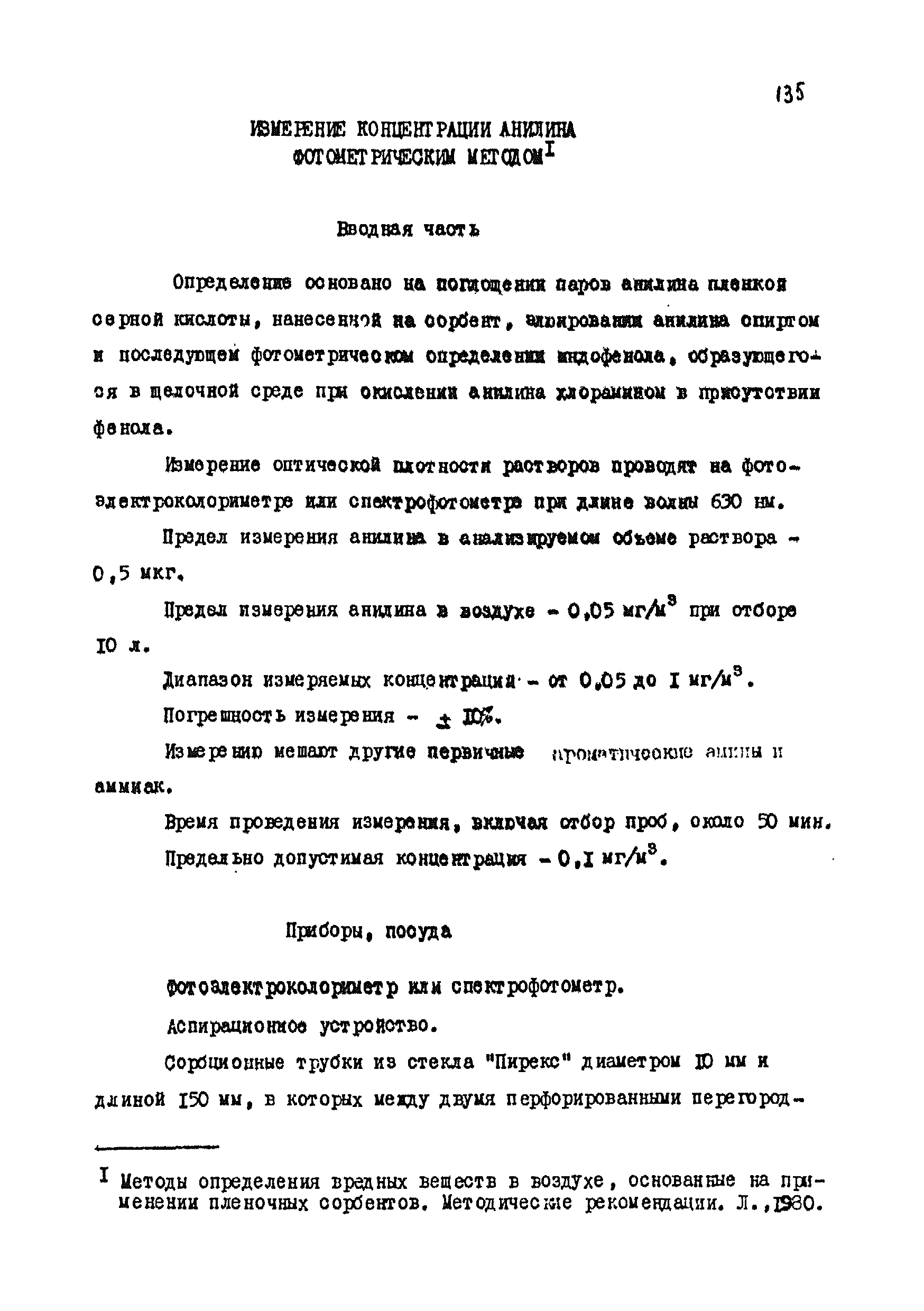 МУ 3141-84