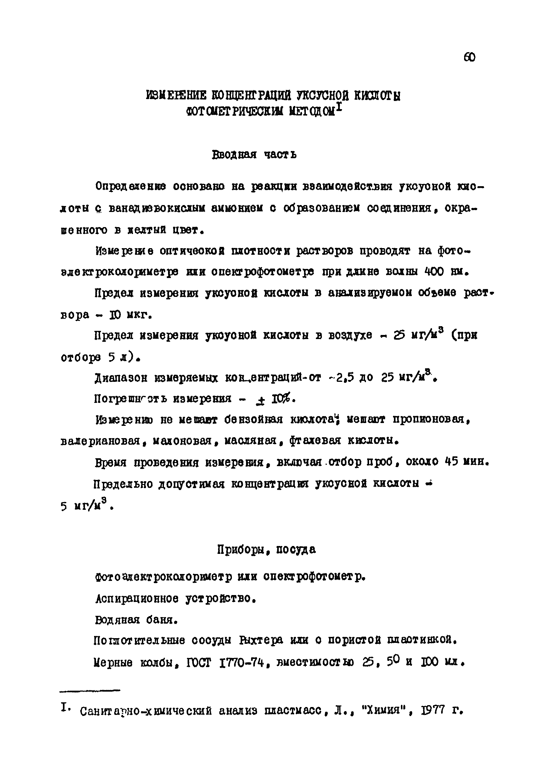 МУ 3141-84