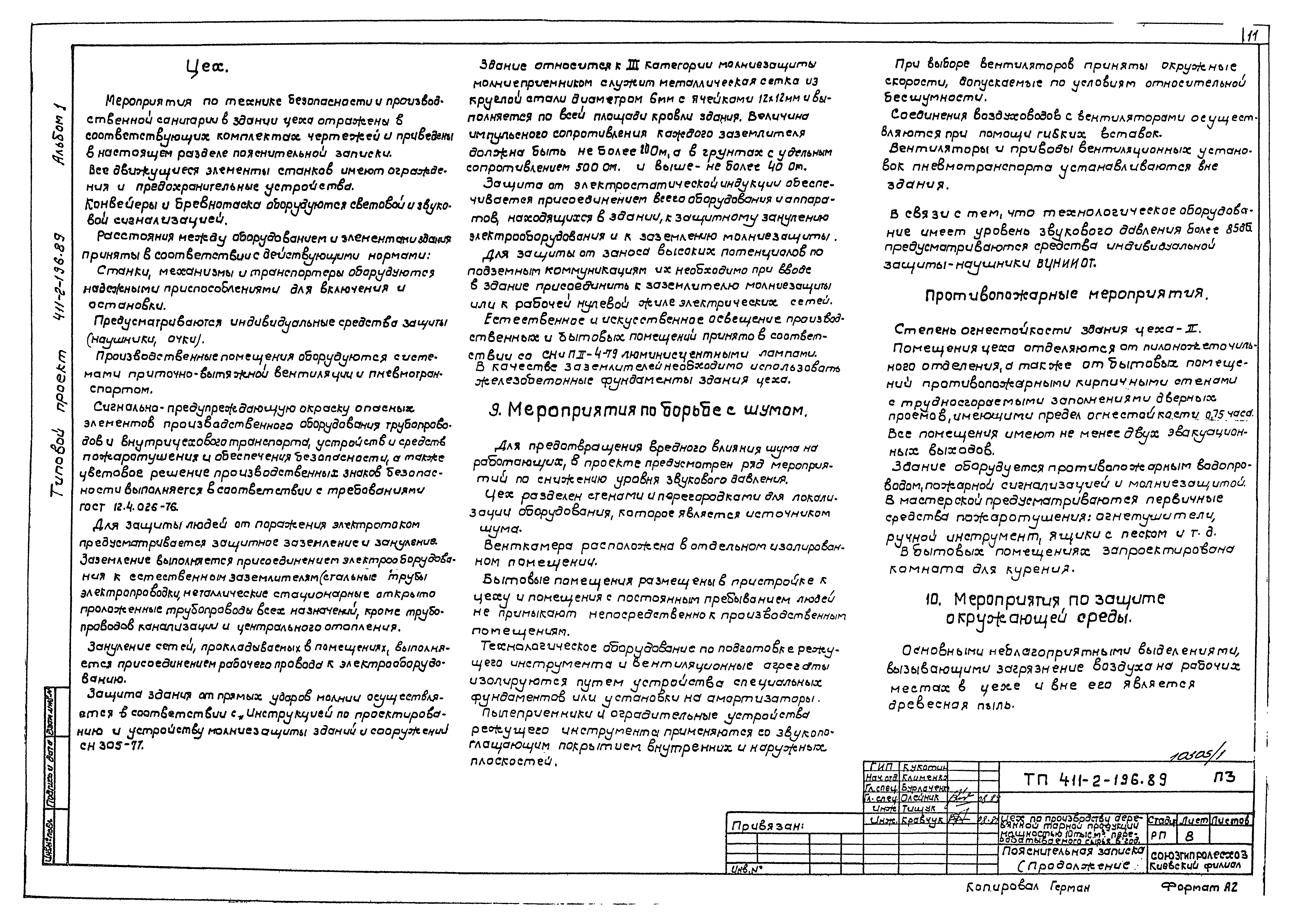 Типовой проект 411-2-196.89