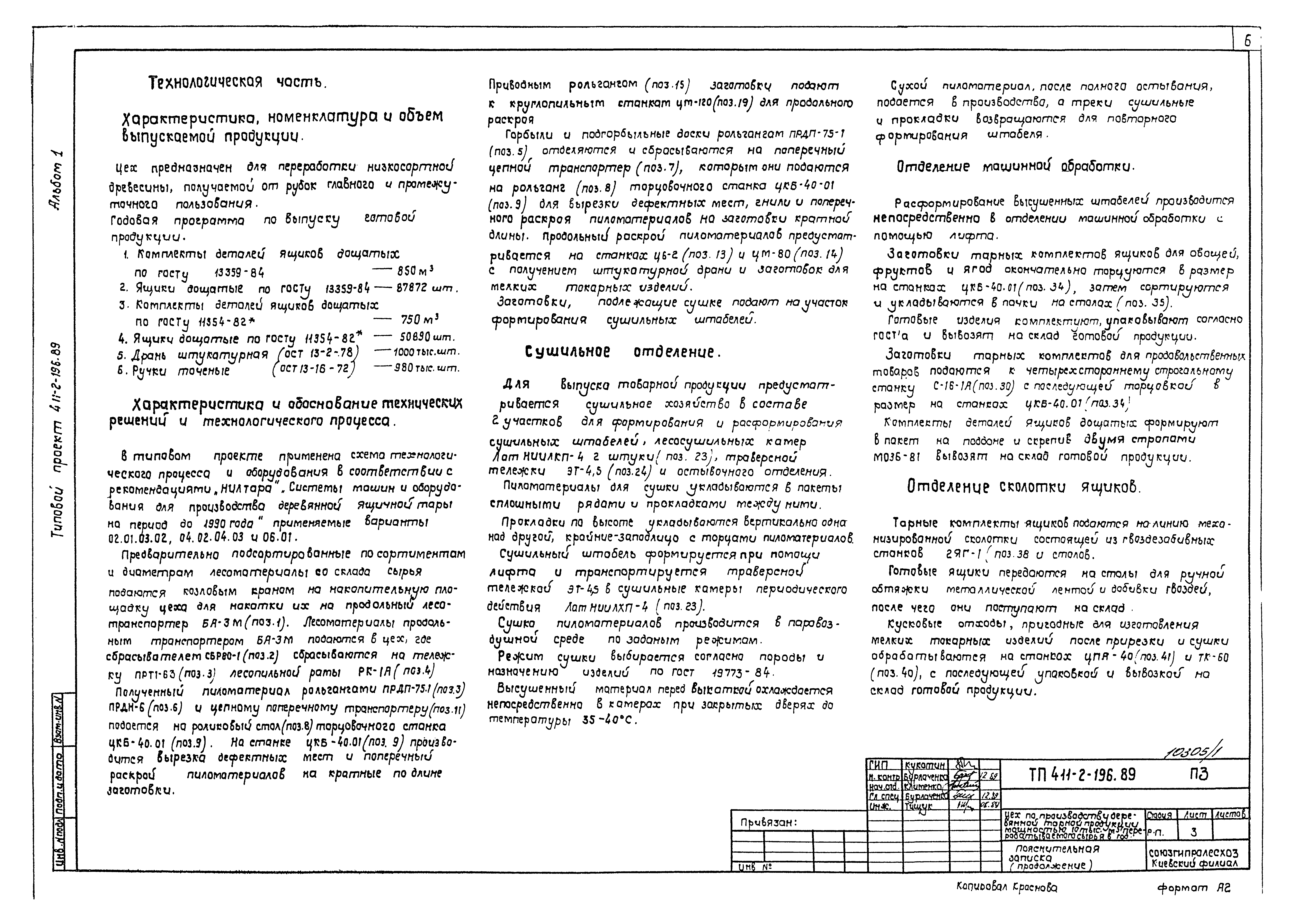 Типовой проект 411-2-196.89