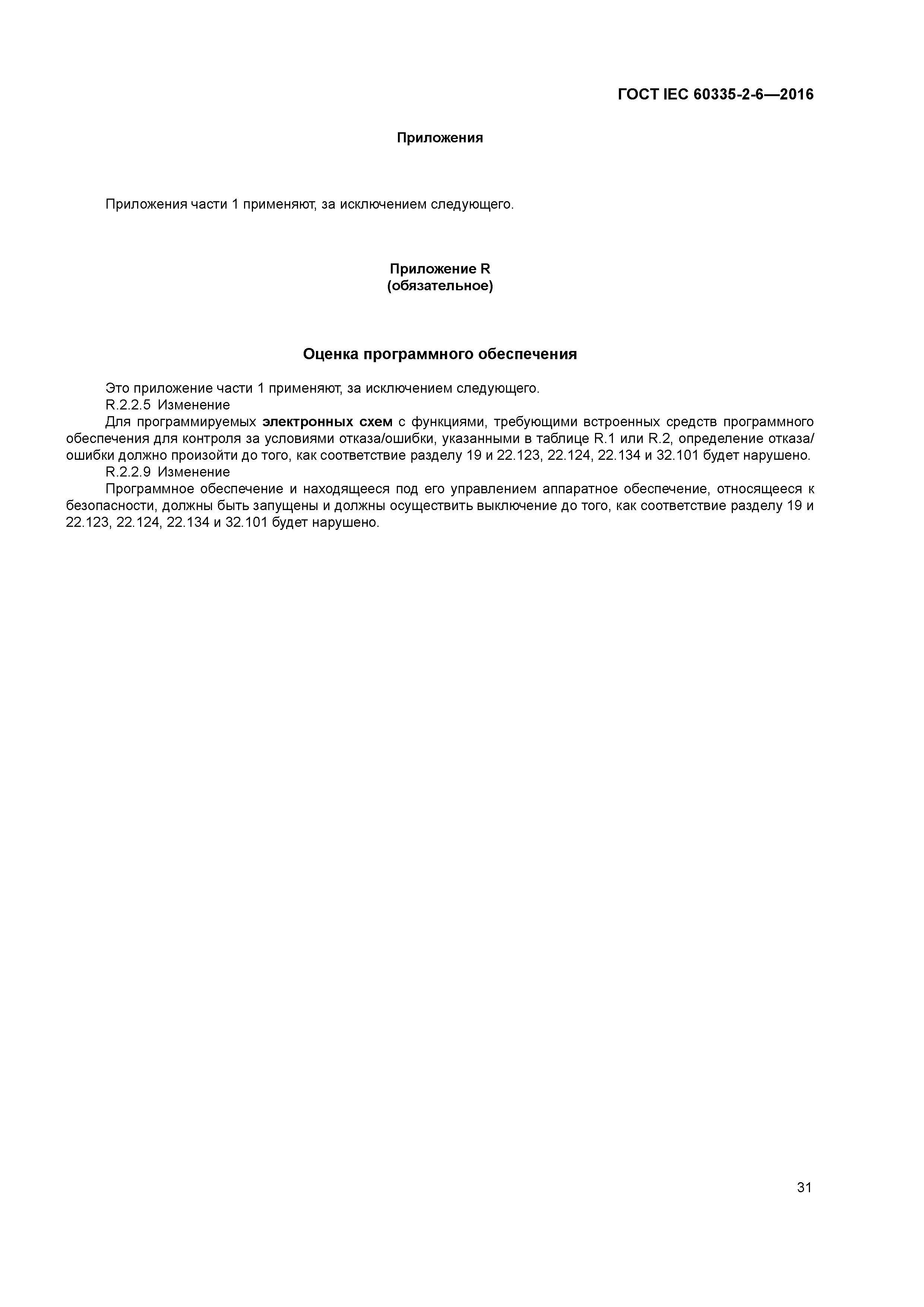 ГОСТ IEC 60335-2-6-2016