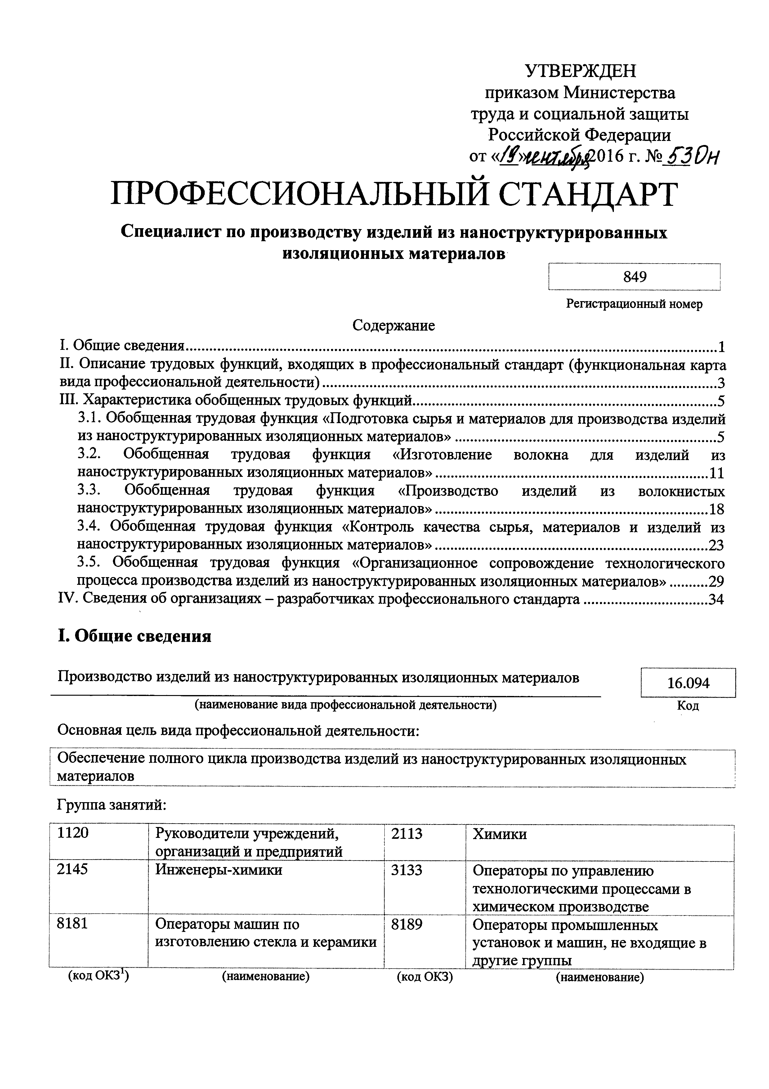 Приказ 530н