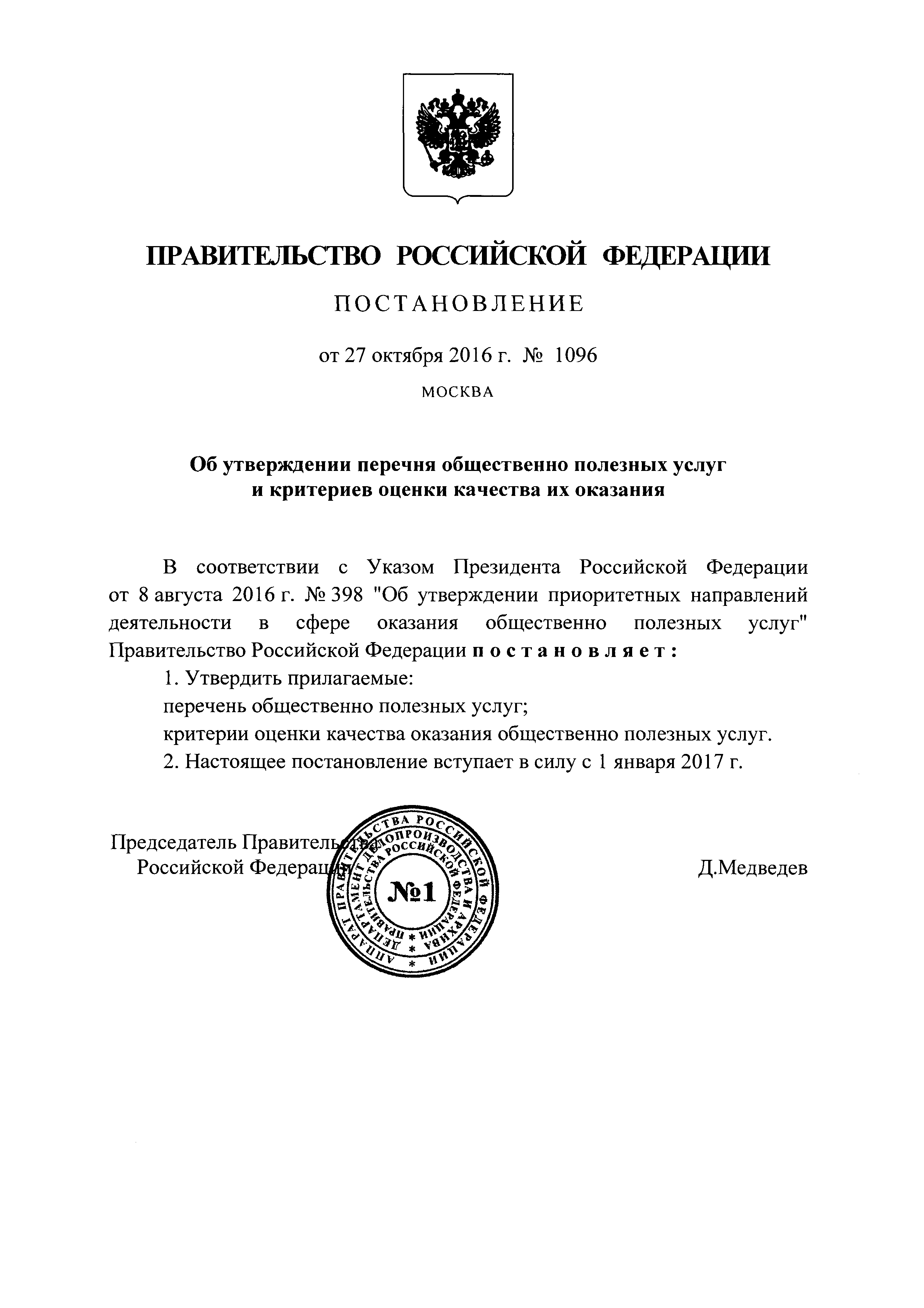 Постановление 1096