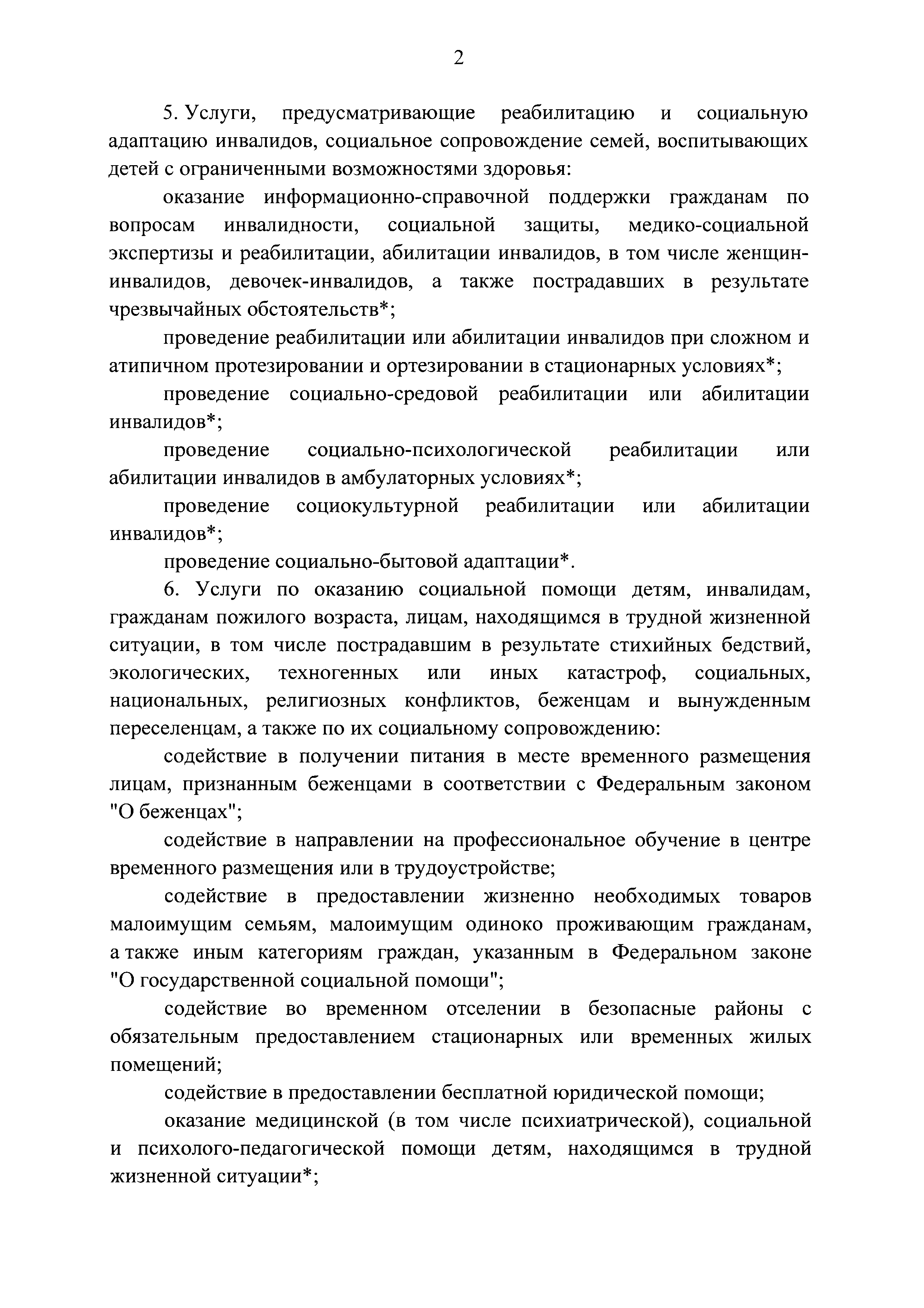 Постановление 1096