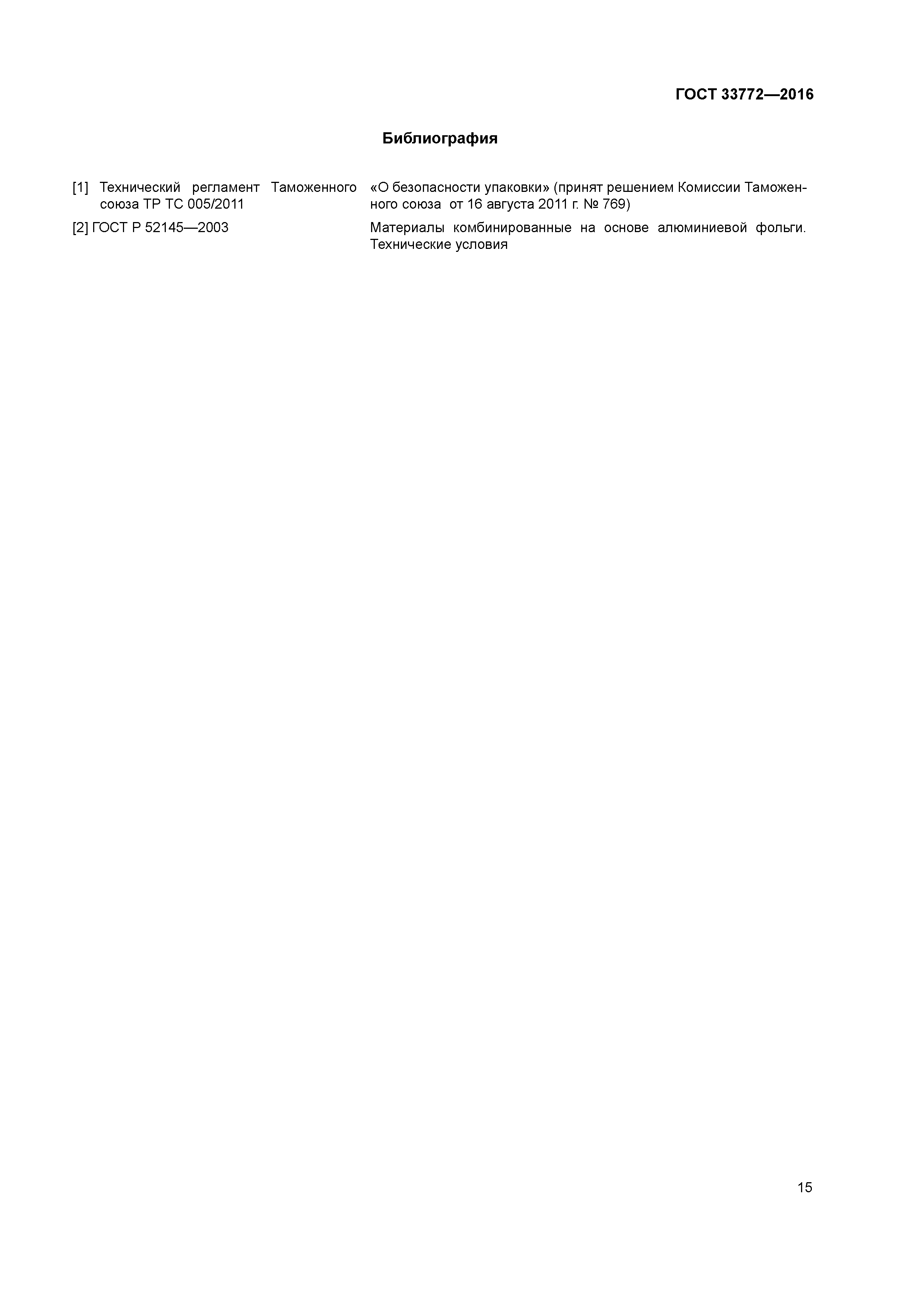 ГОСТ 33772-2016