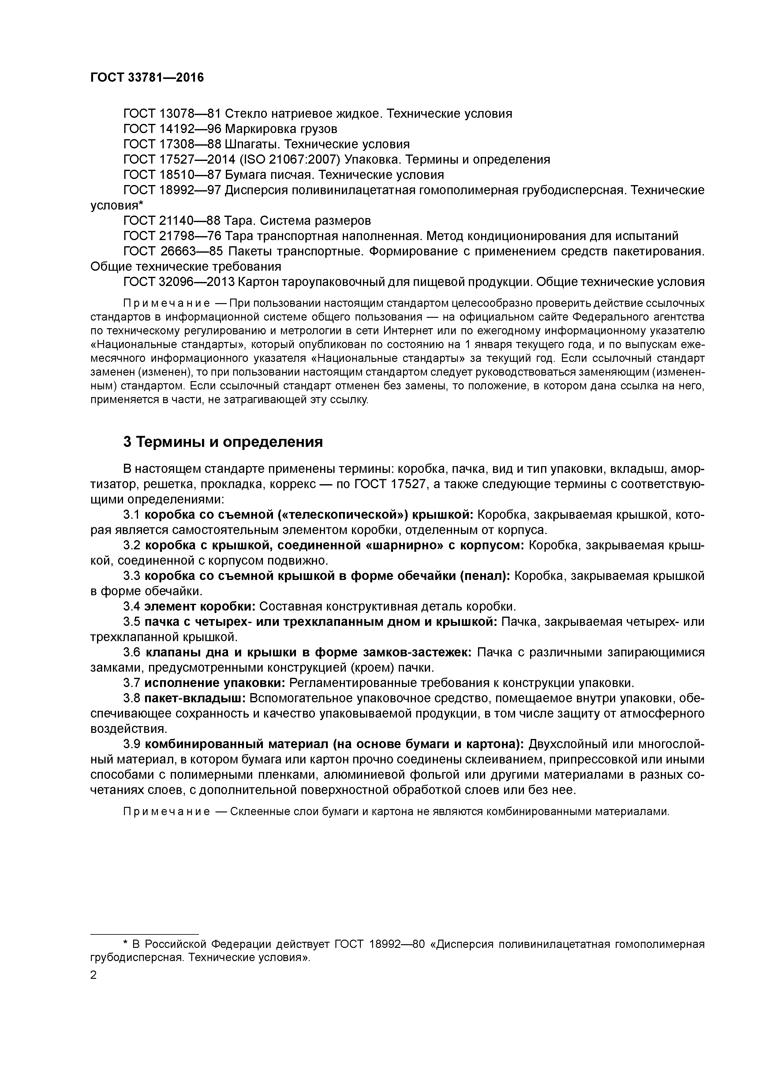 ГОСТ 33781-2016
