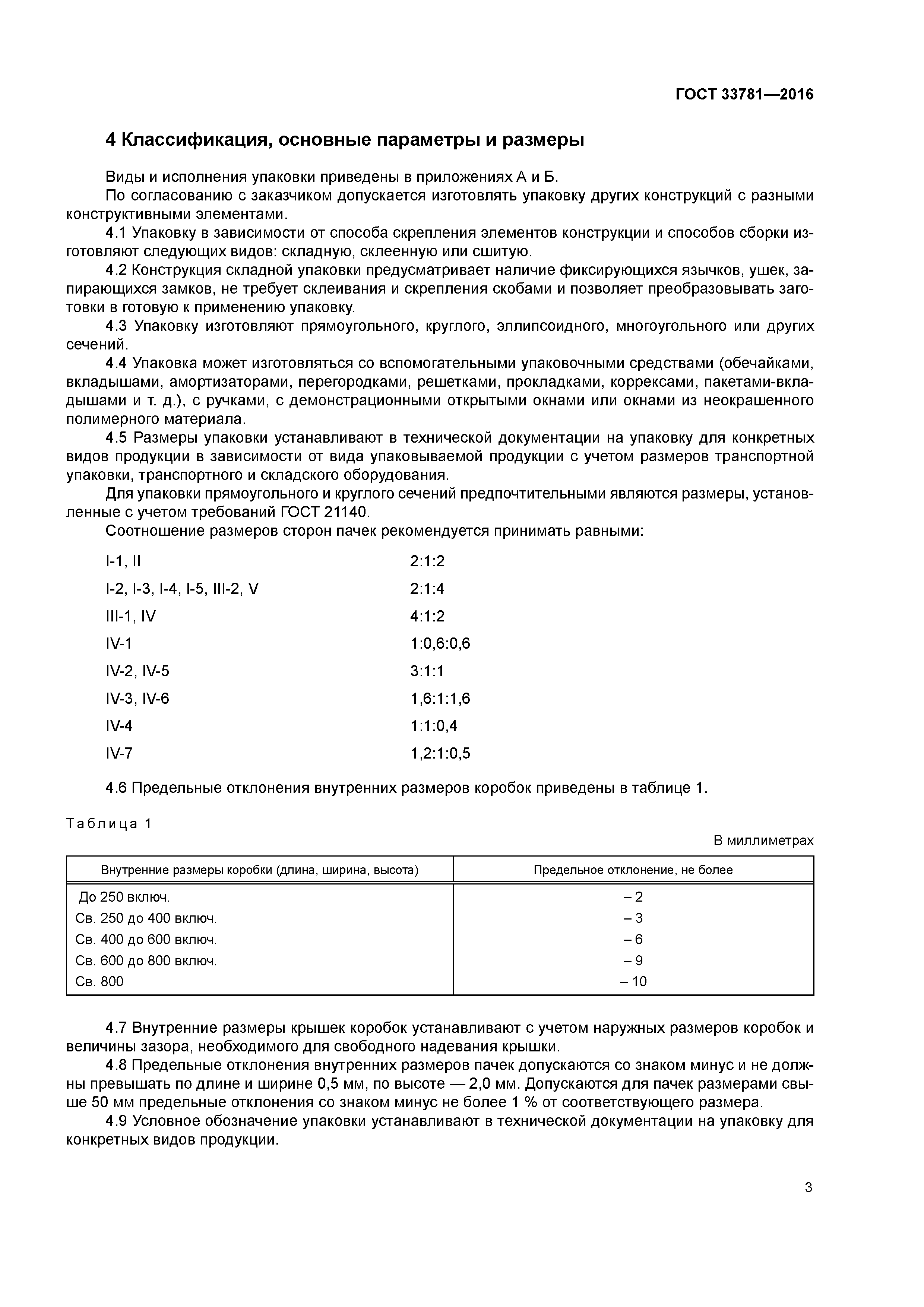 ГОСТ 33781-2016