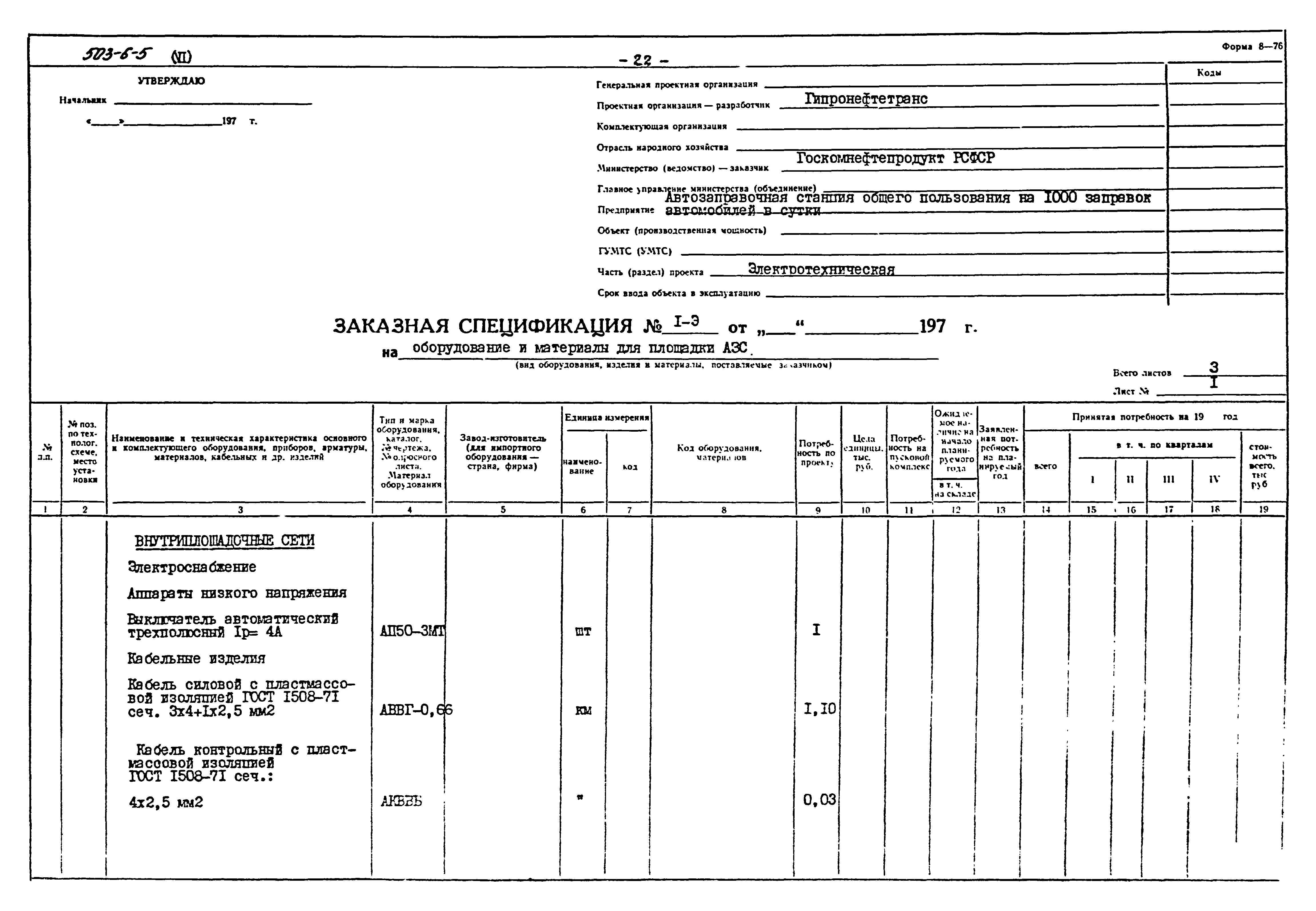 Типовой проект 503-6-5