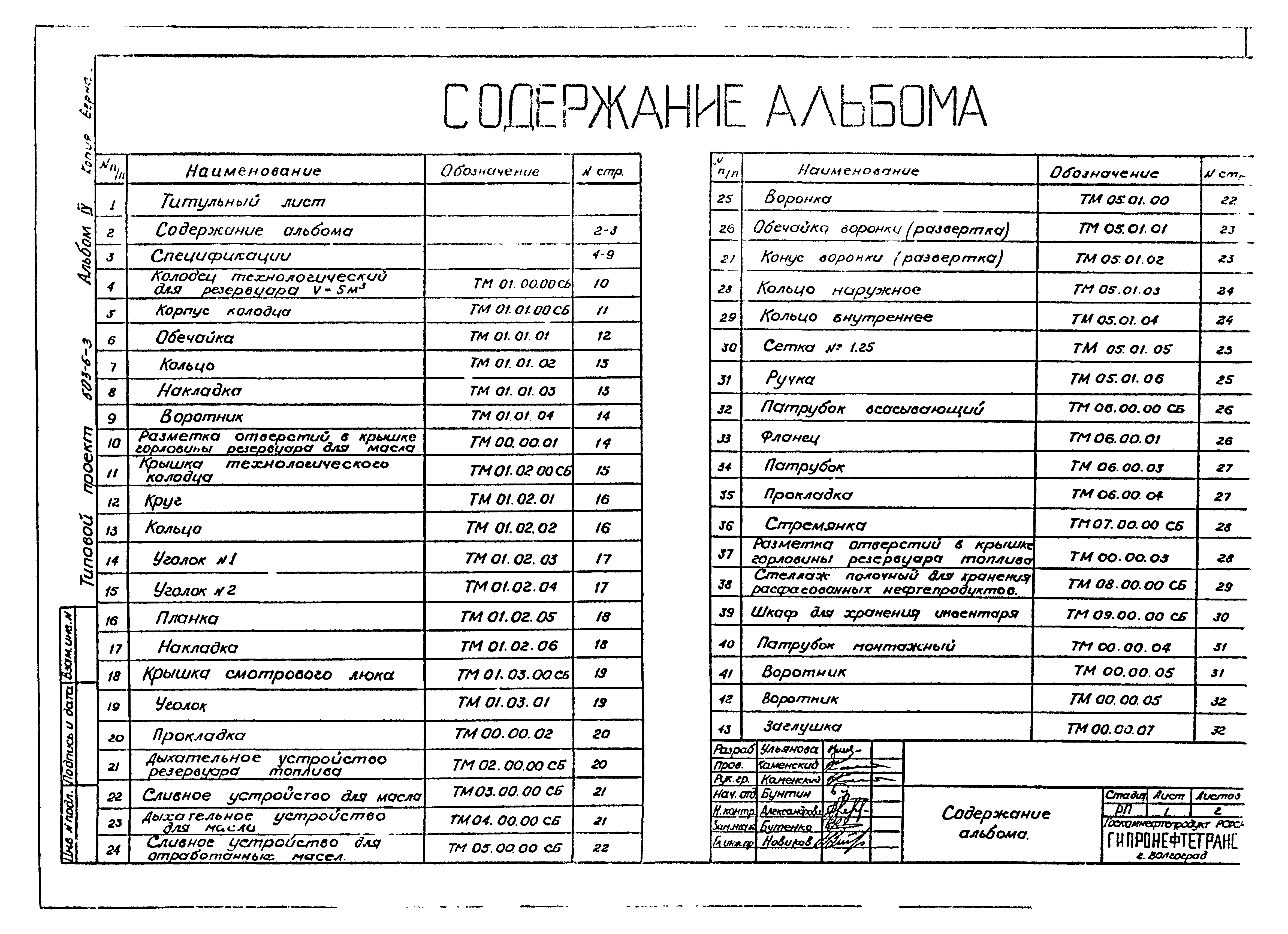 Типовой проект 503-6-5