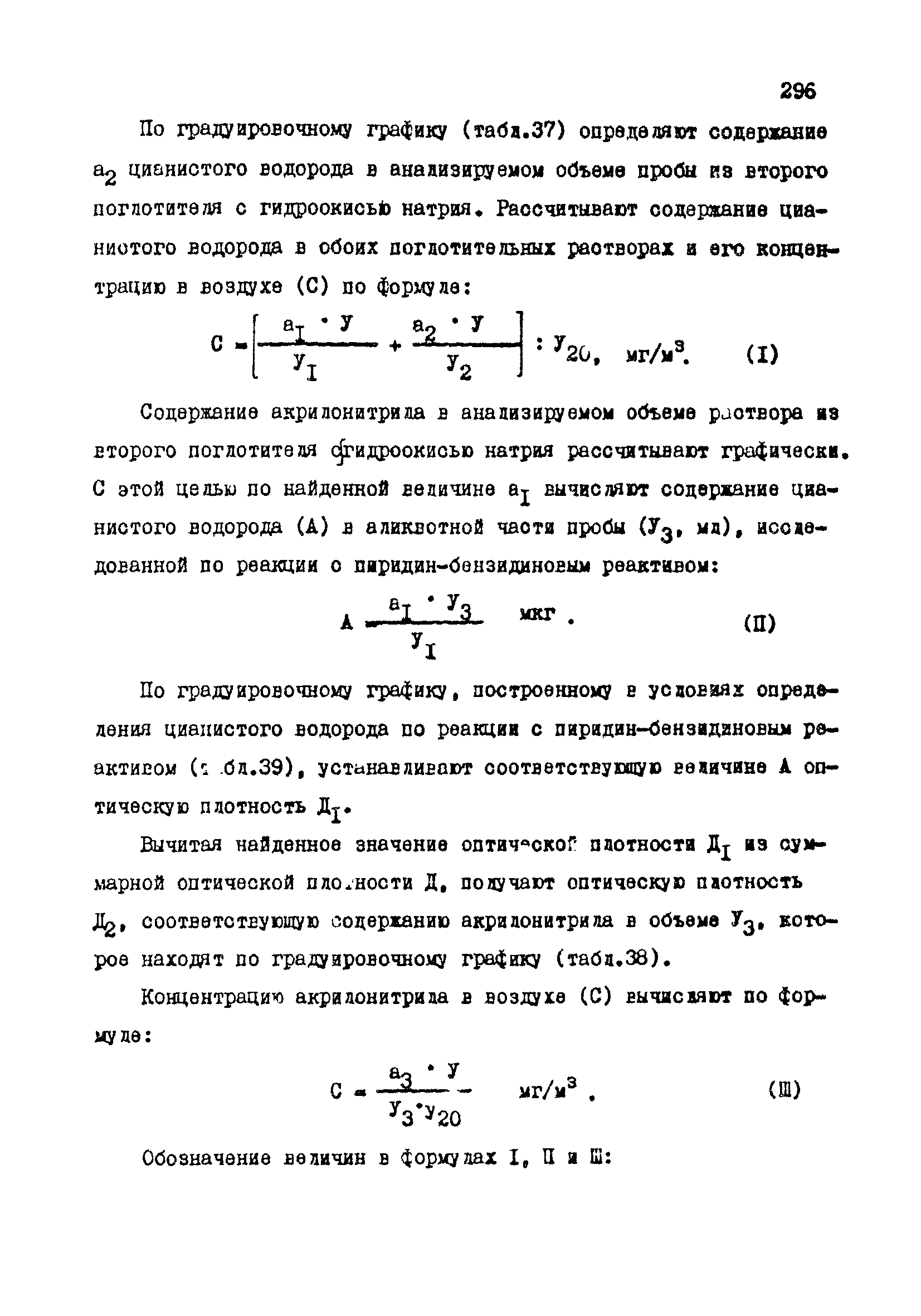 МУ 3995-85