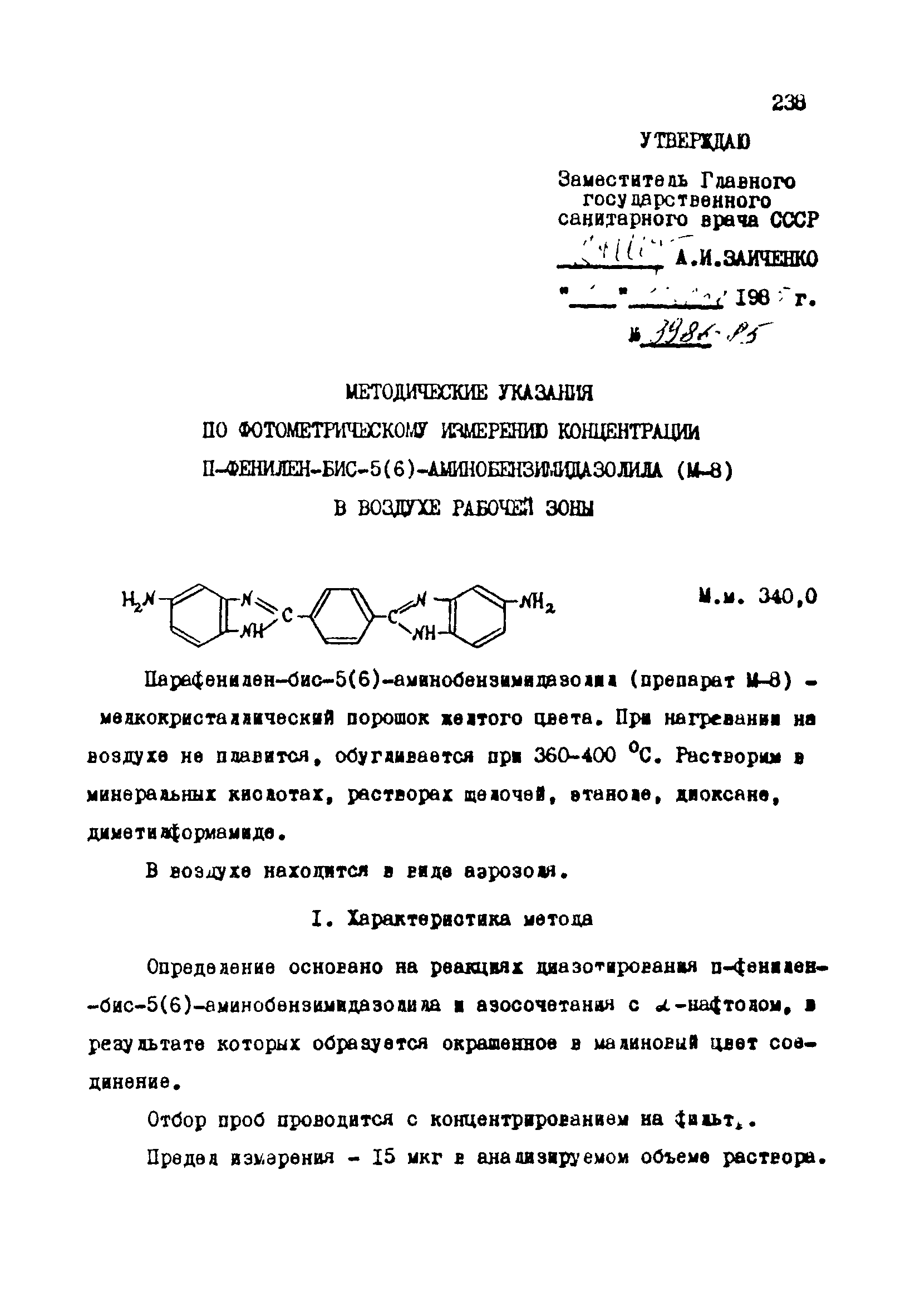 МУ 3986-85
