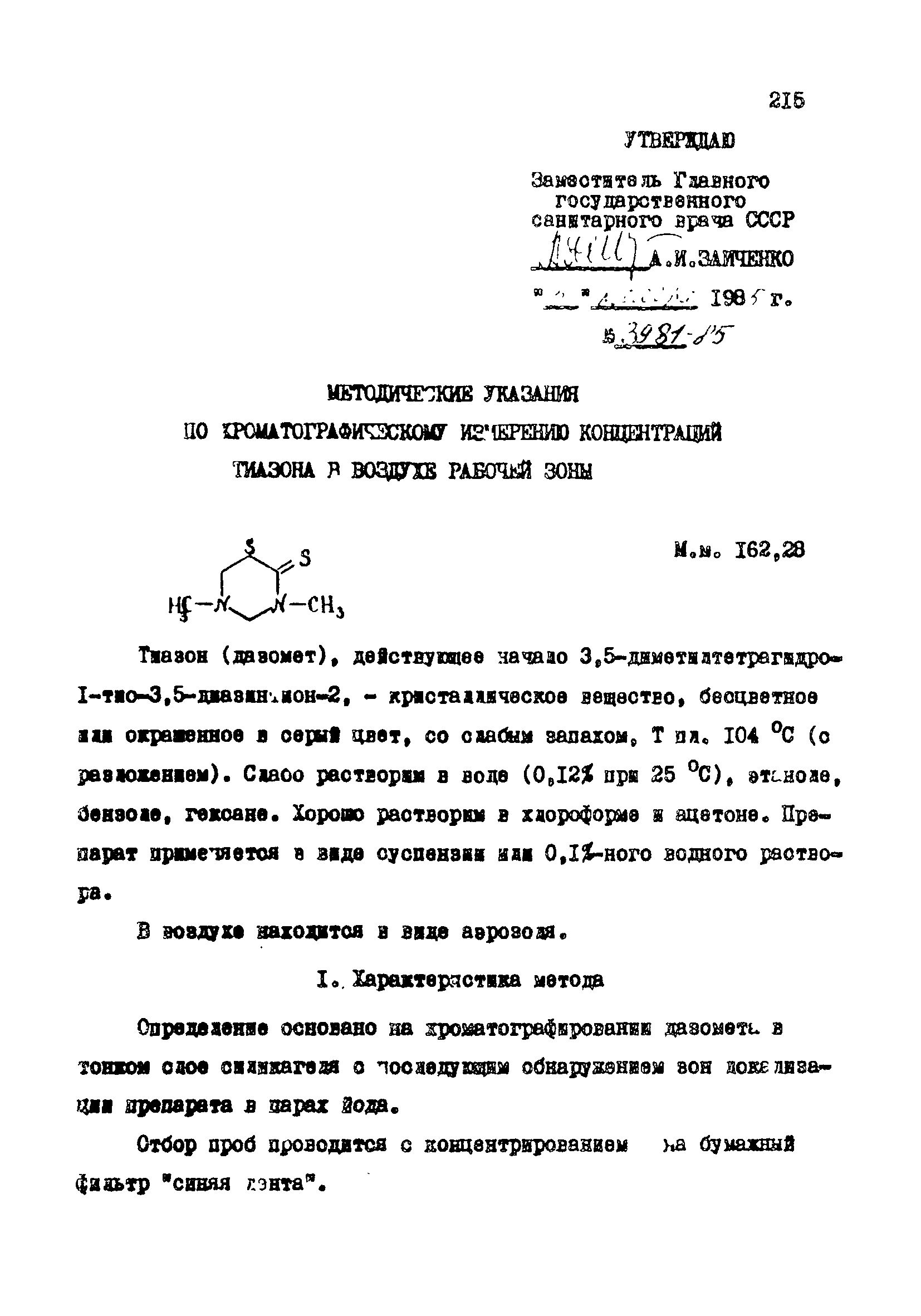 МУ 3981-85