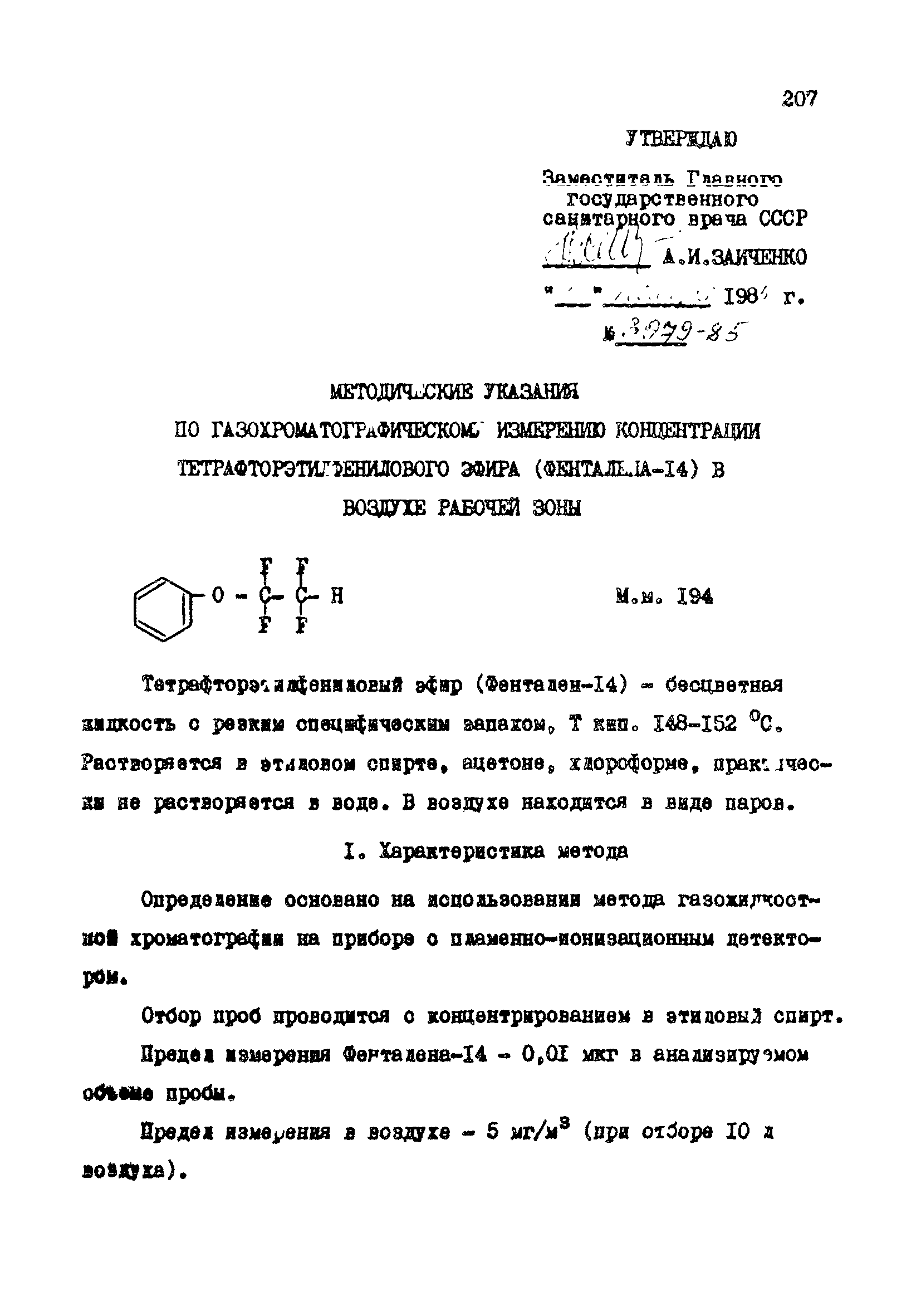 МУ 3979-85