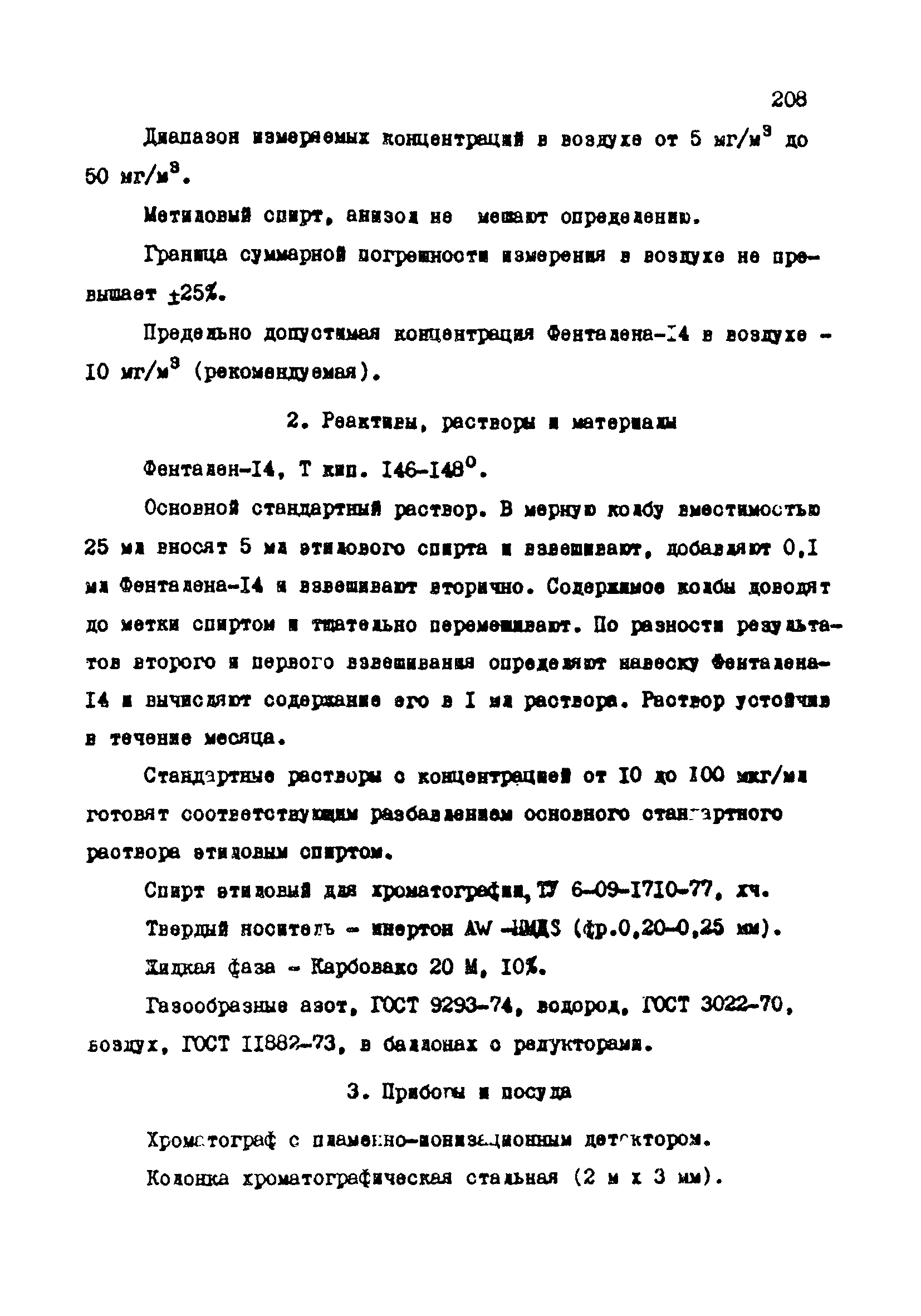 МУ 3979-85