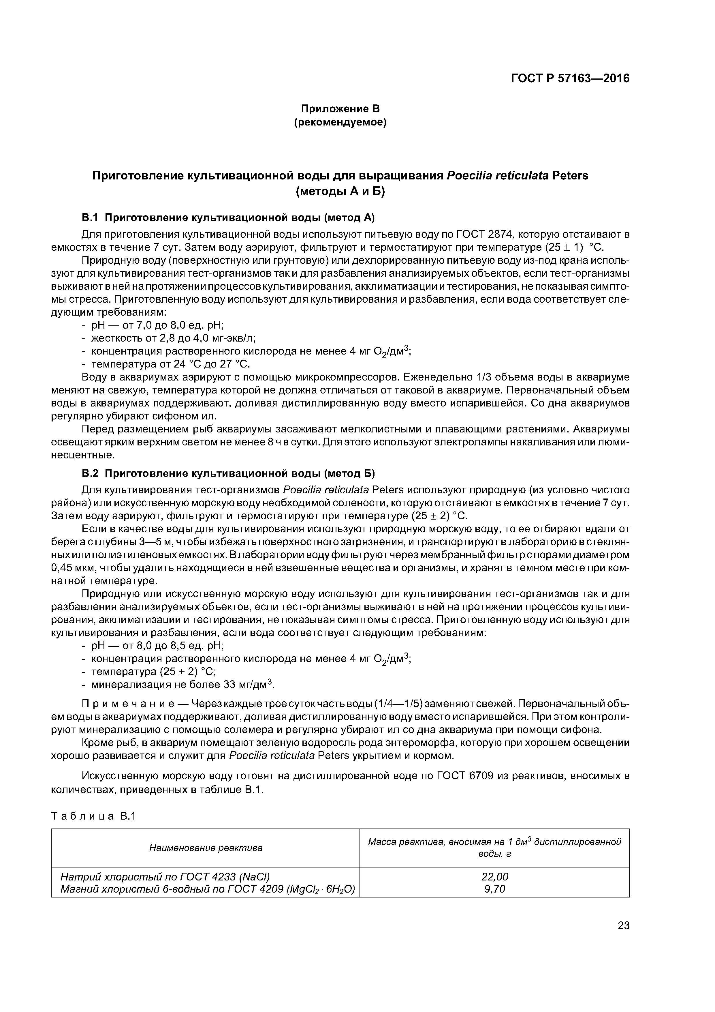 ГОСТ Р 57163-2016