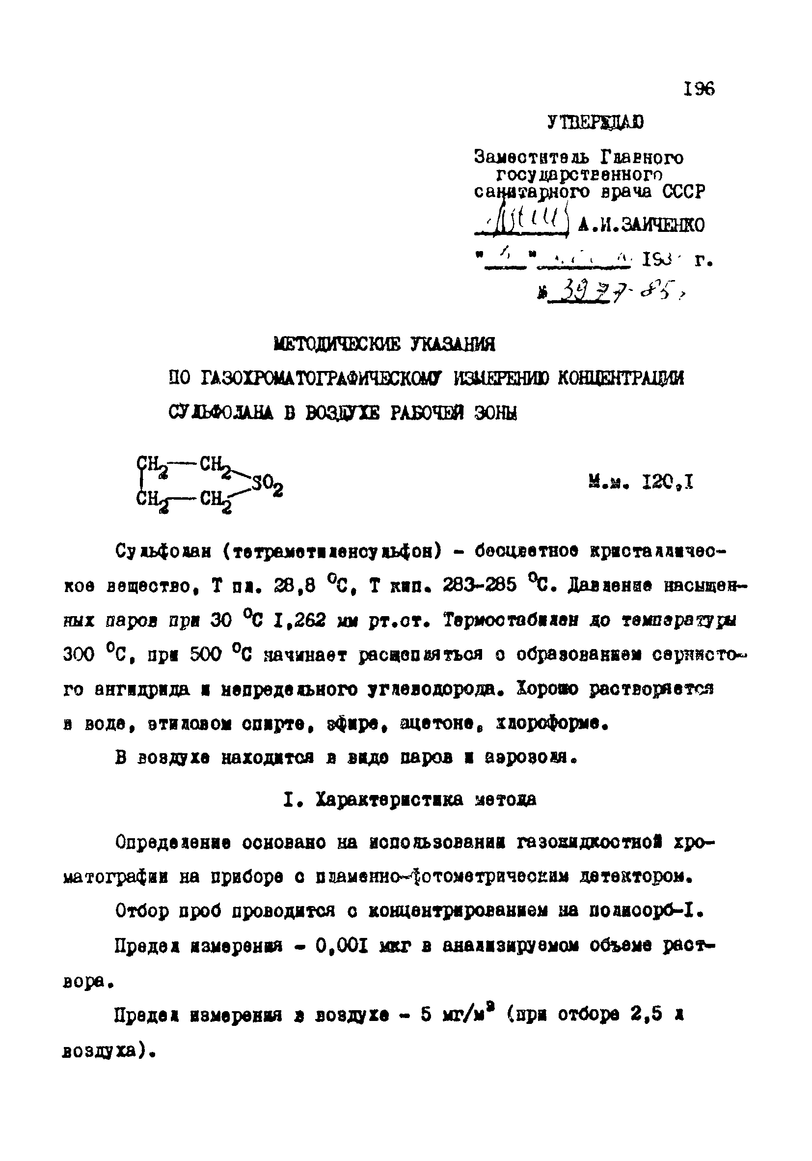 МУ 3977-85