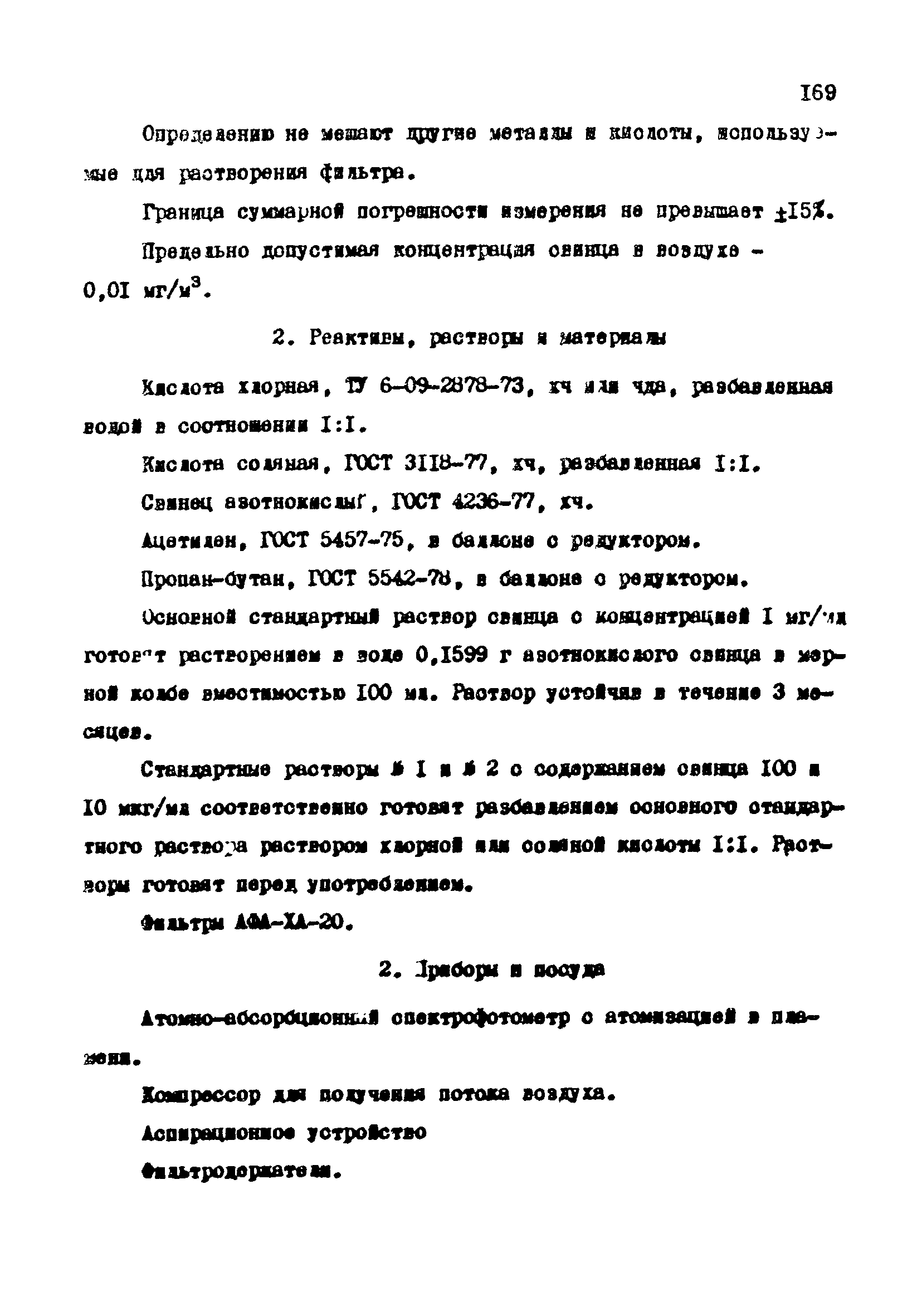 МУ 3972-85