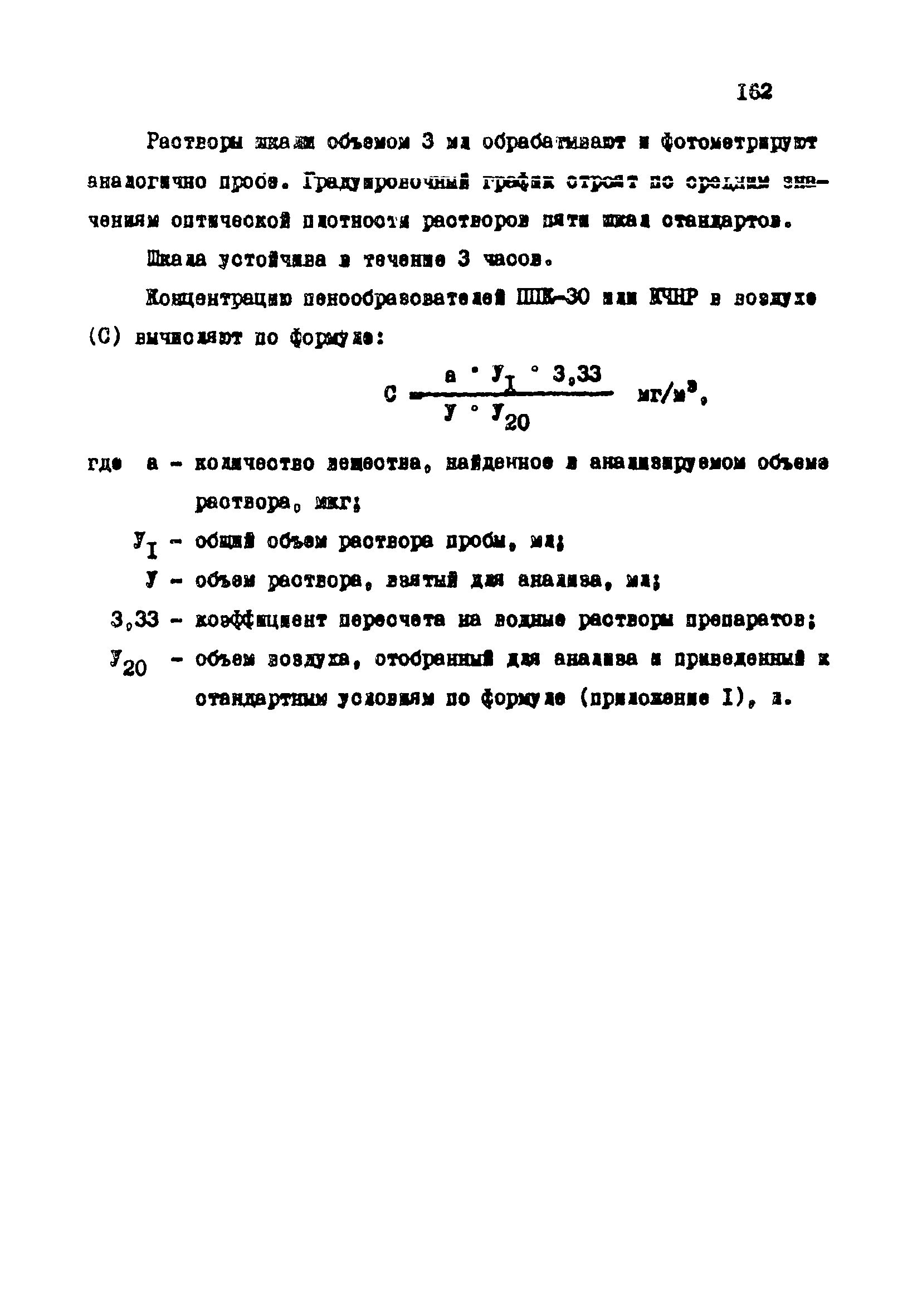 МУ 3970-85