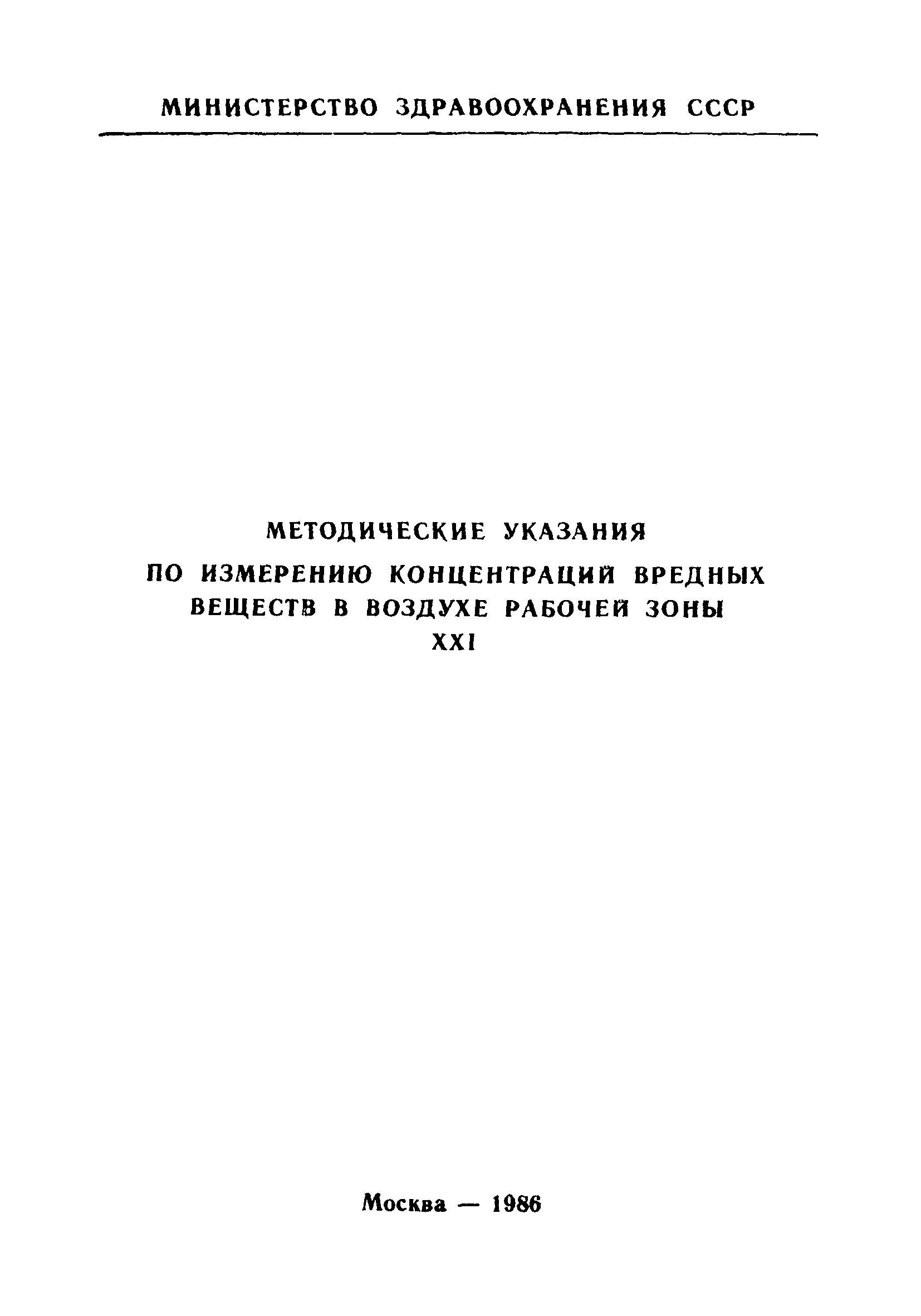 МУ 3956-85