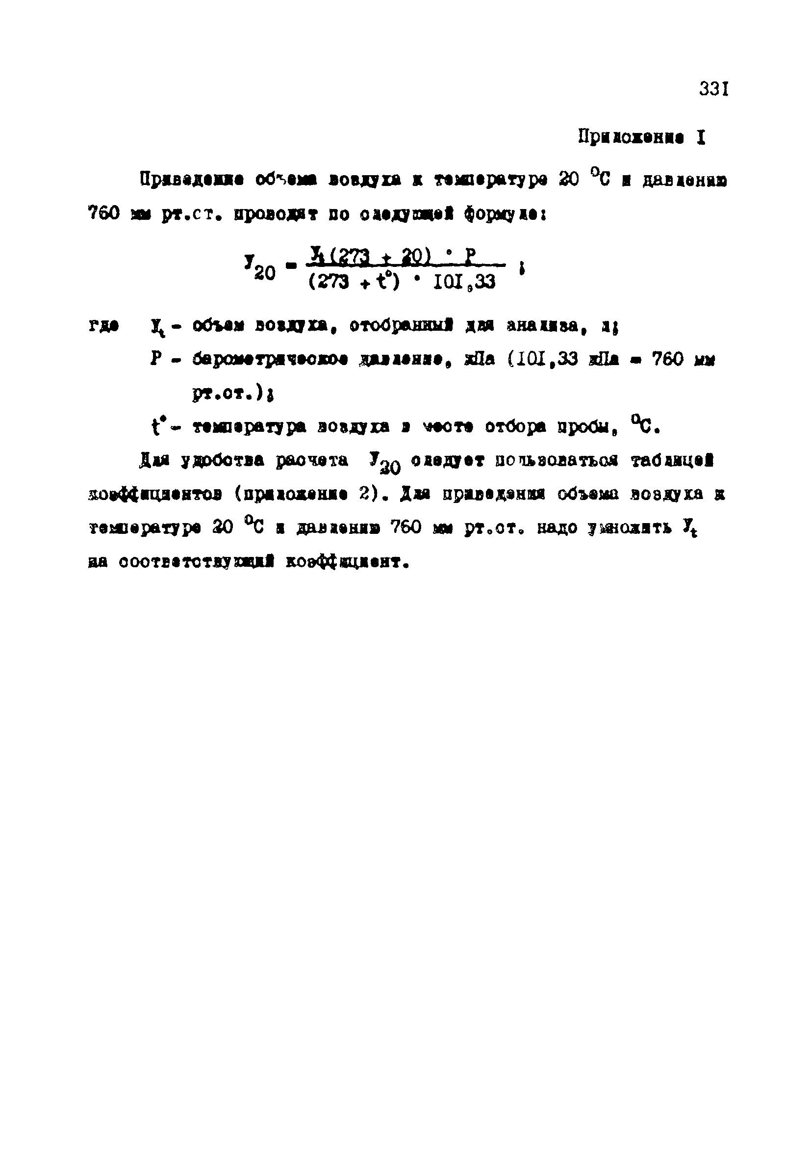 МУ 3949-85