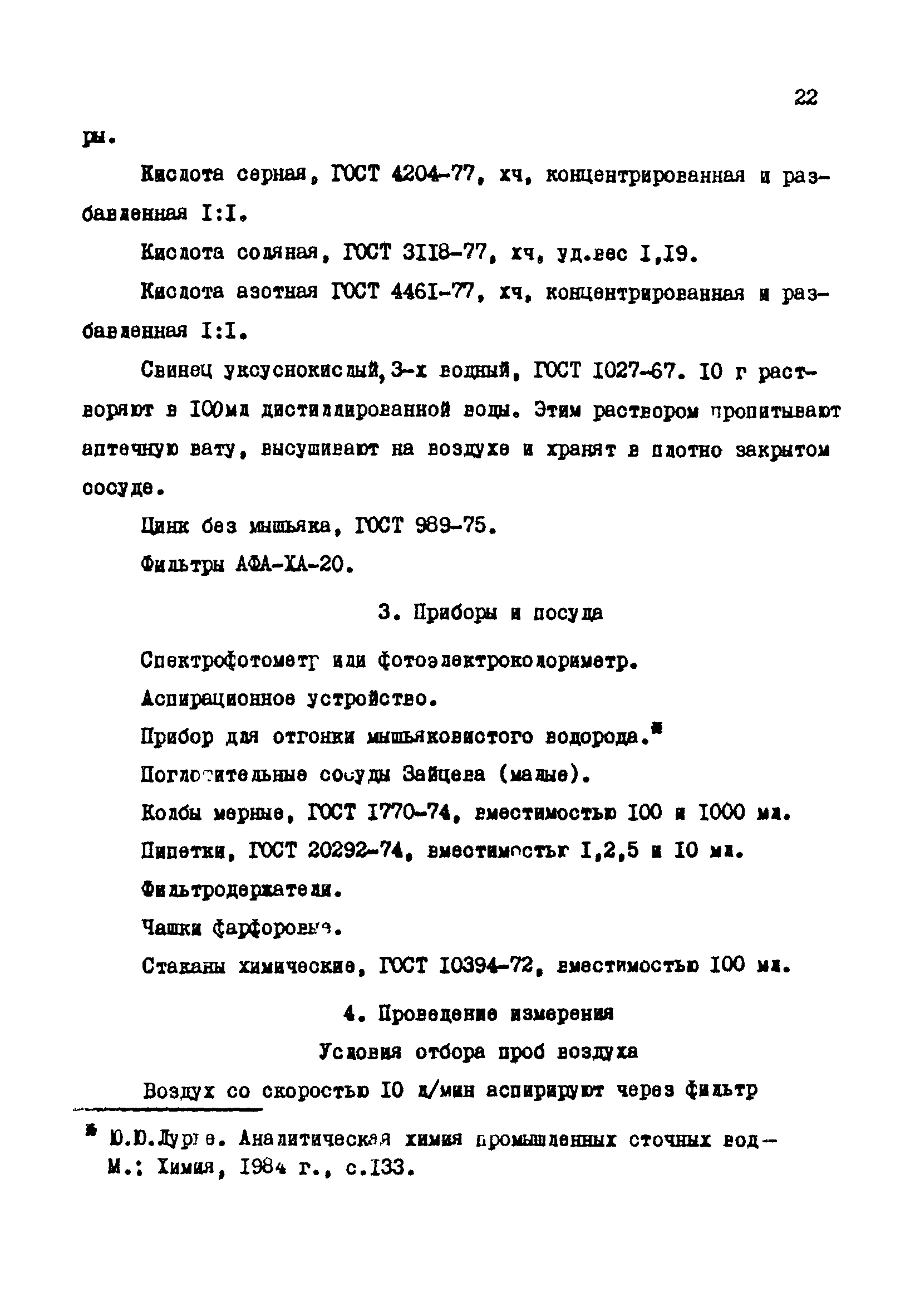 МУ 3945-85