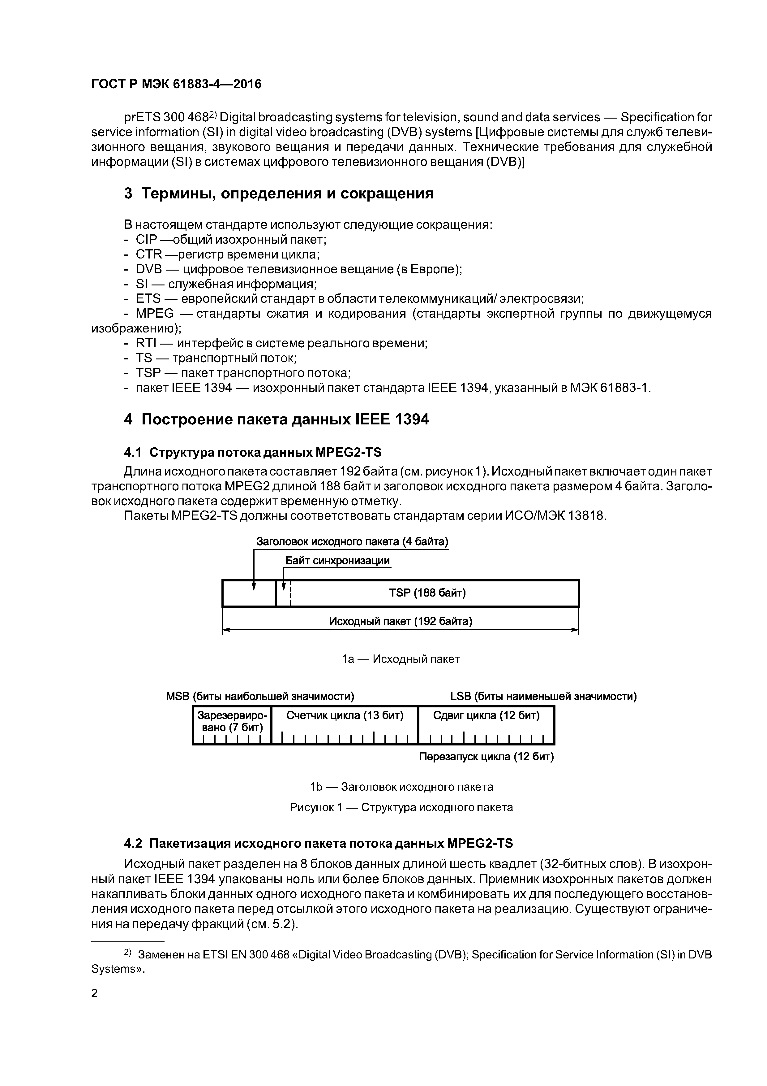 ГОСТ Р МЭК 61883-4-2016