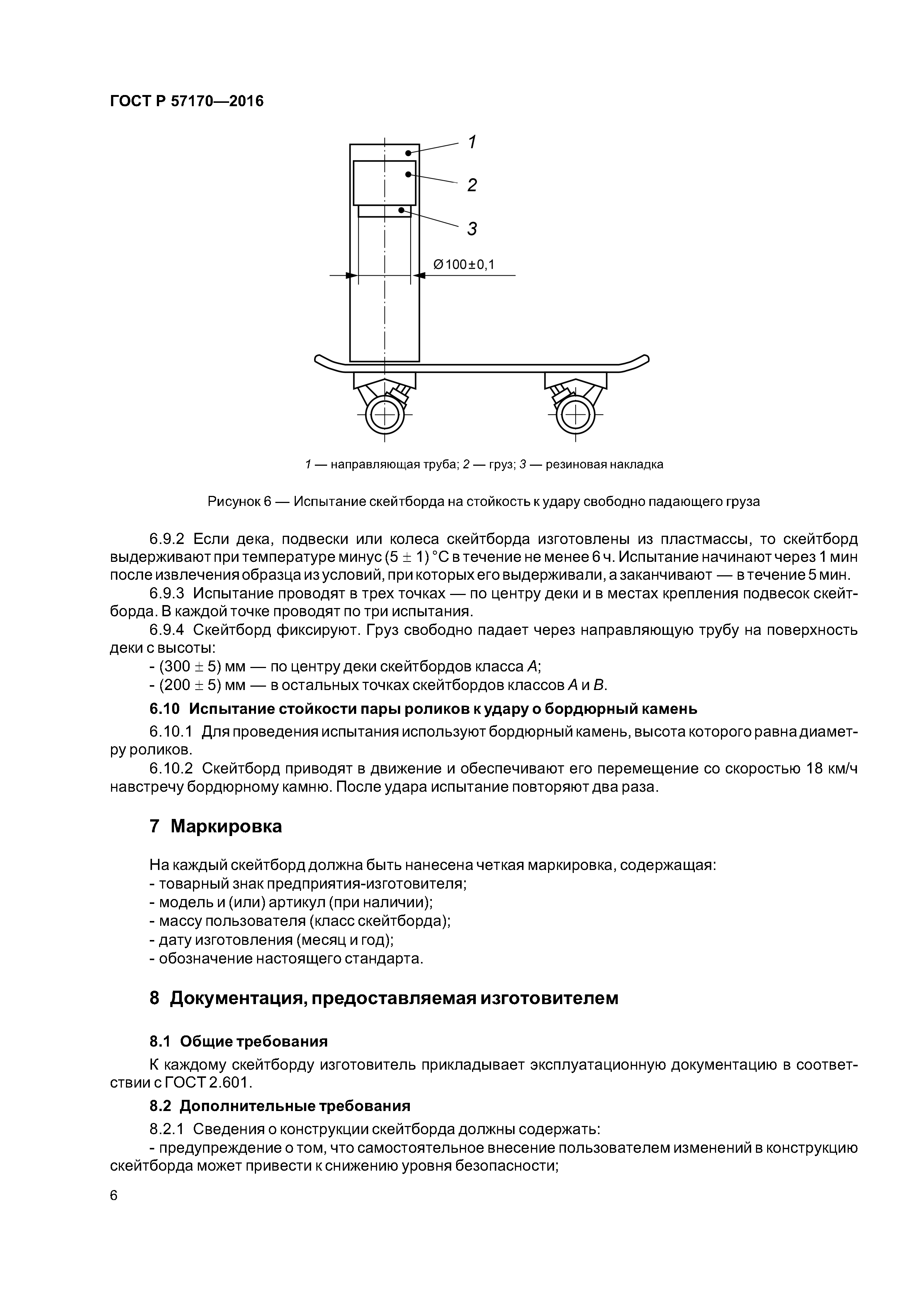 ГОСТ Р 57170-2016