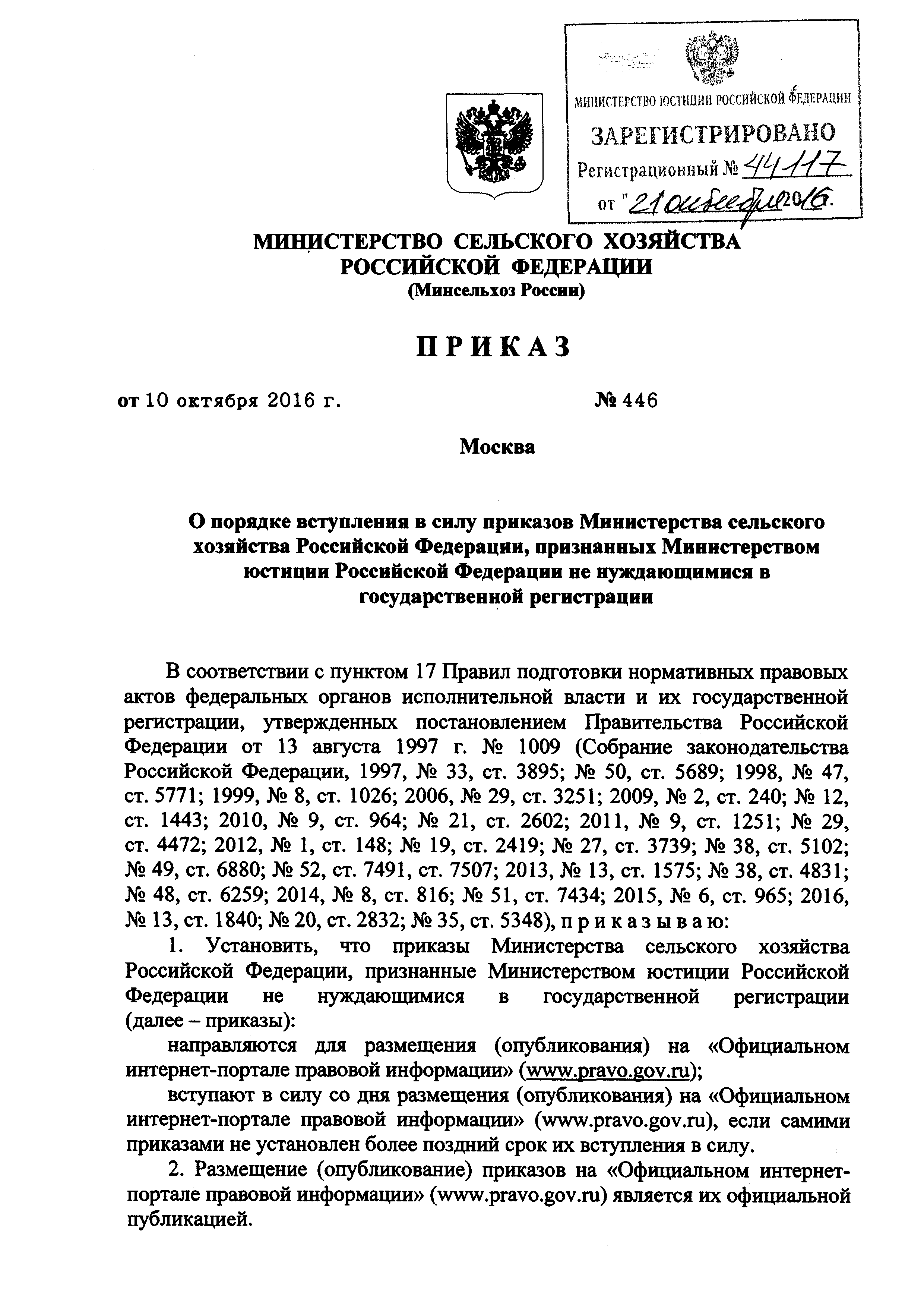 Приказ 446