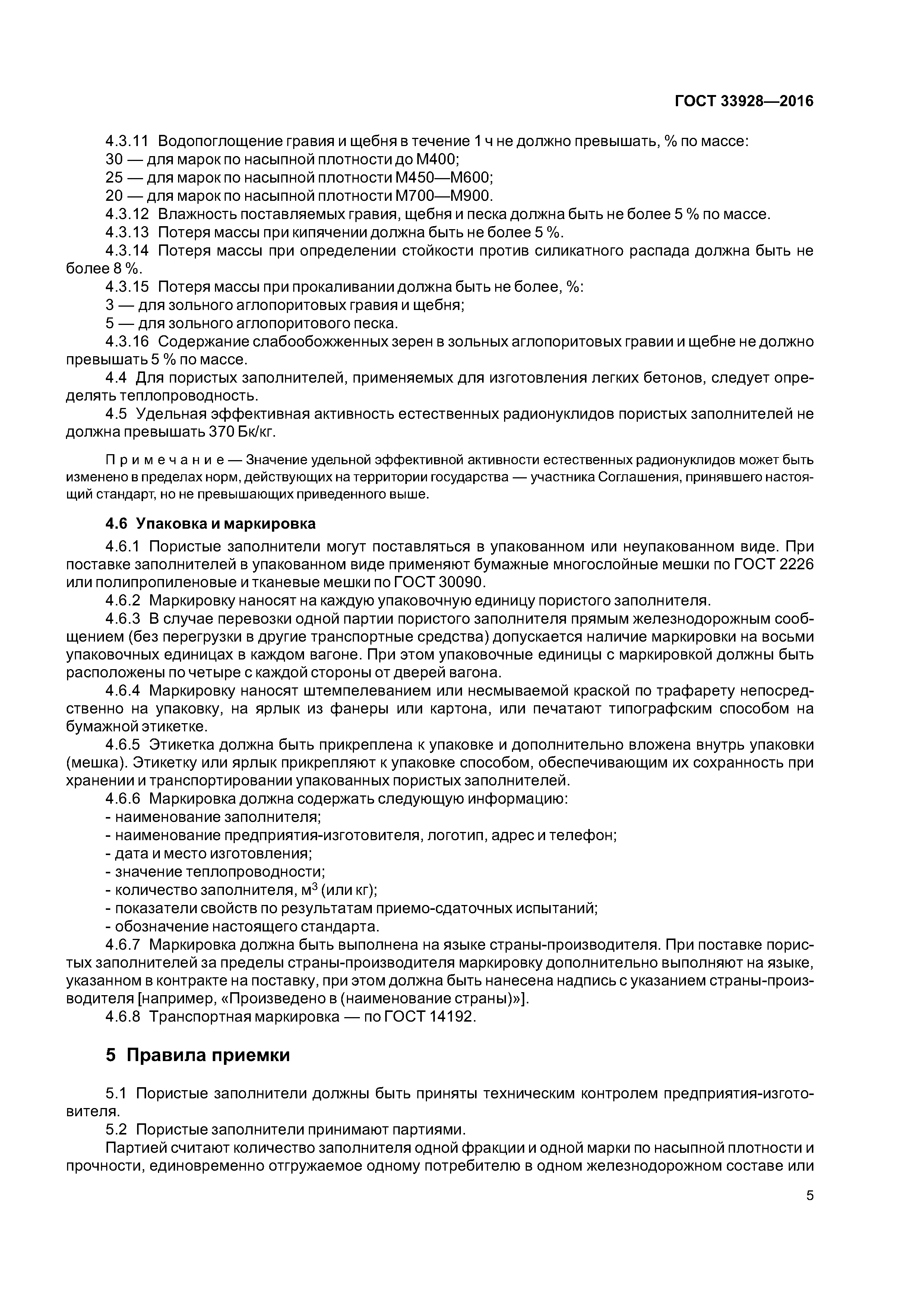 ГОСТ 33928-2016