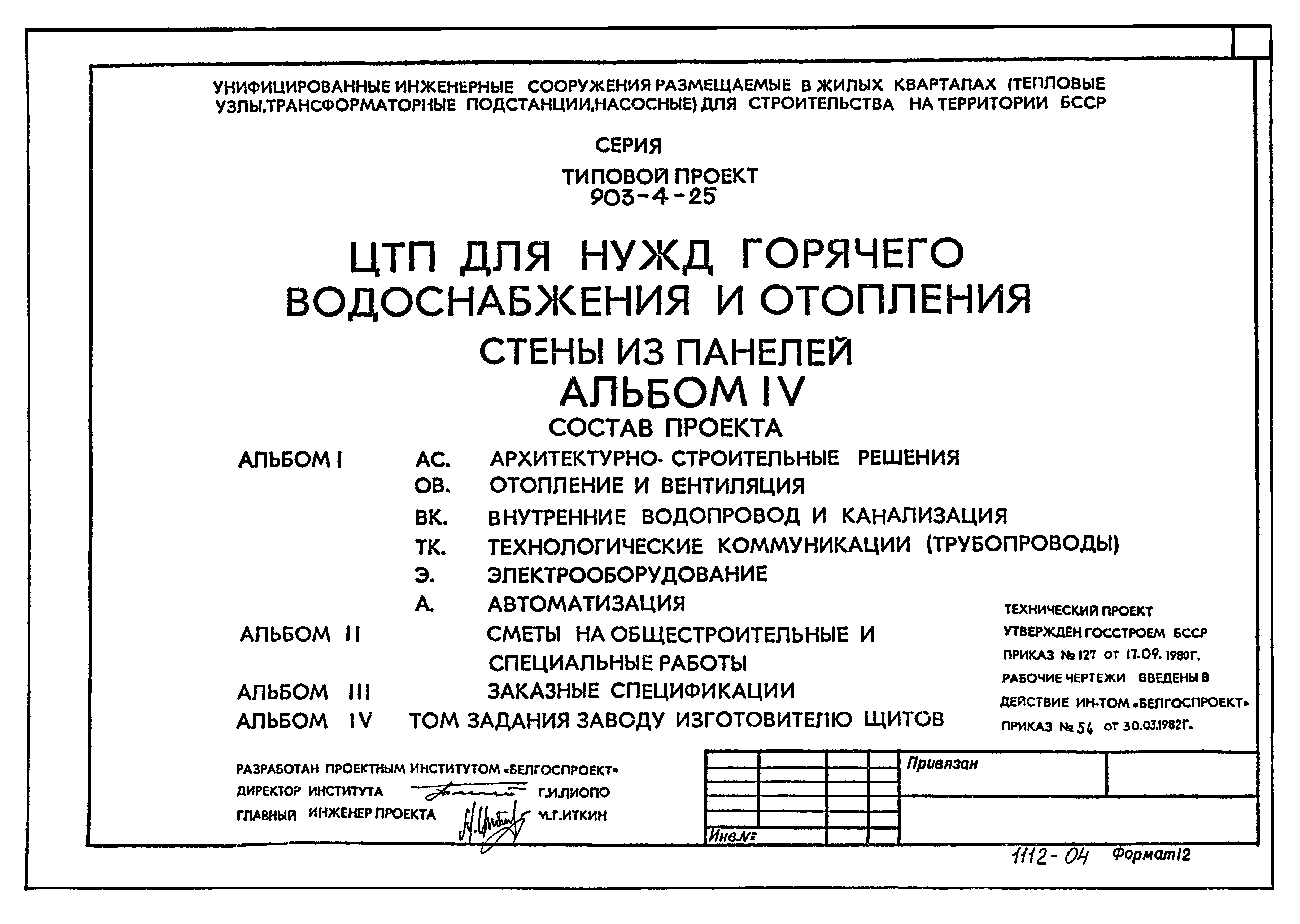 Типовой проект 903-4-25