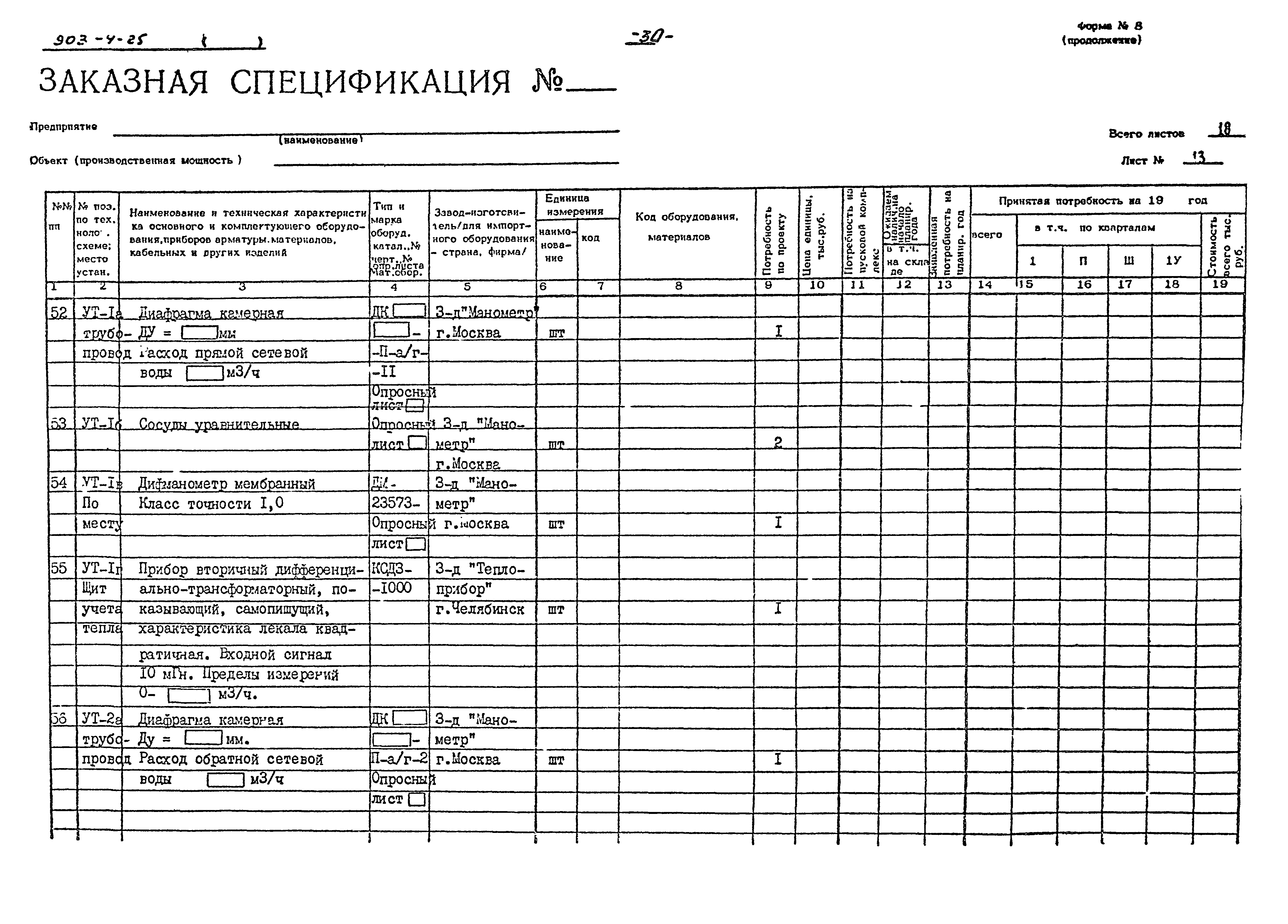Типовой проект 903-4-25