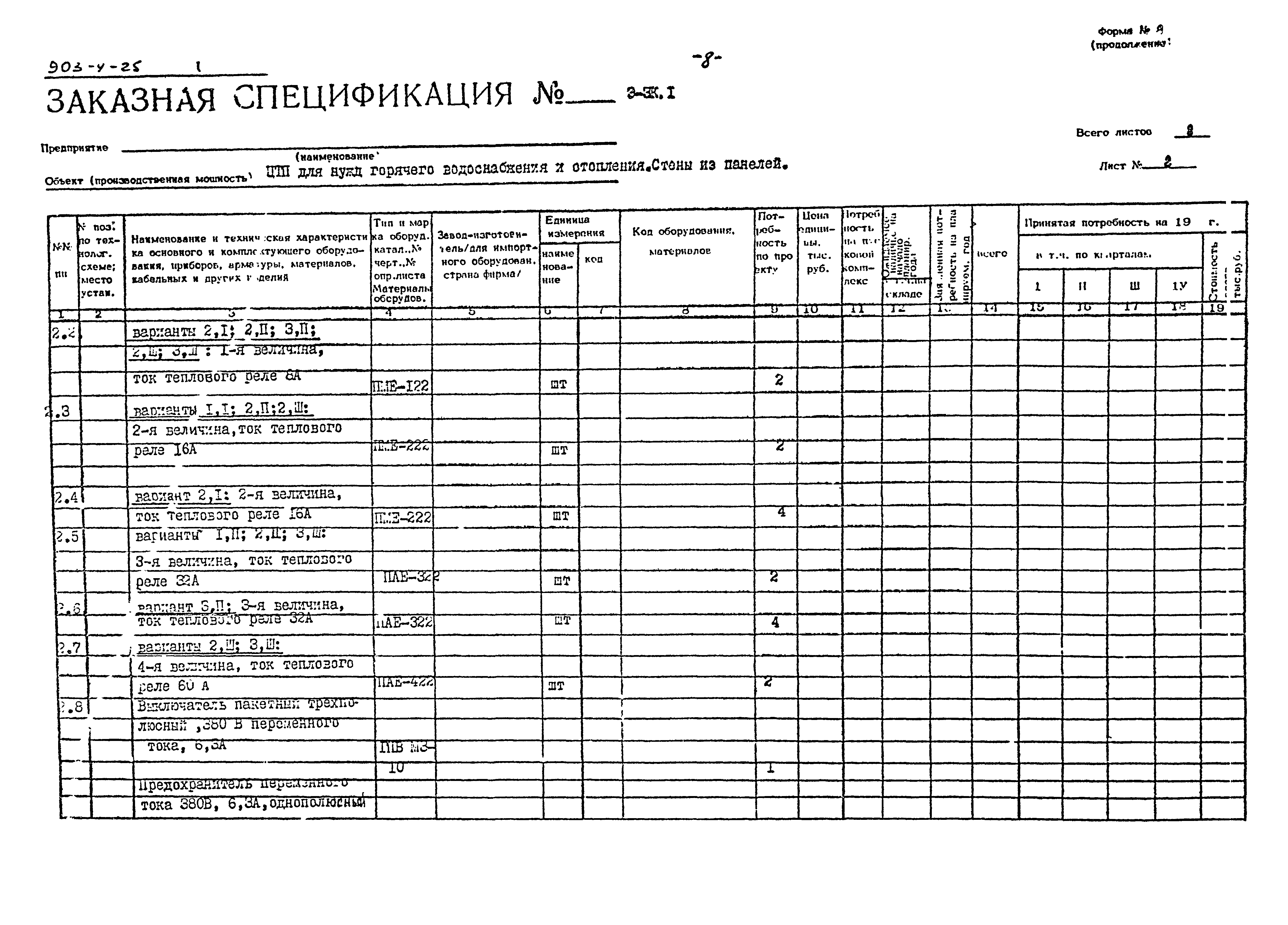 Типовой проект 903-4-25