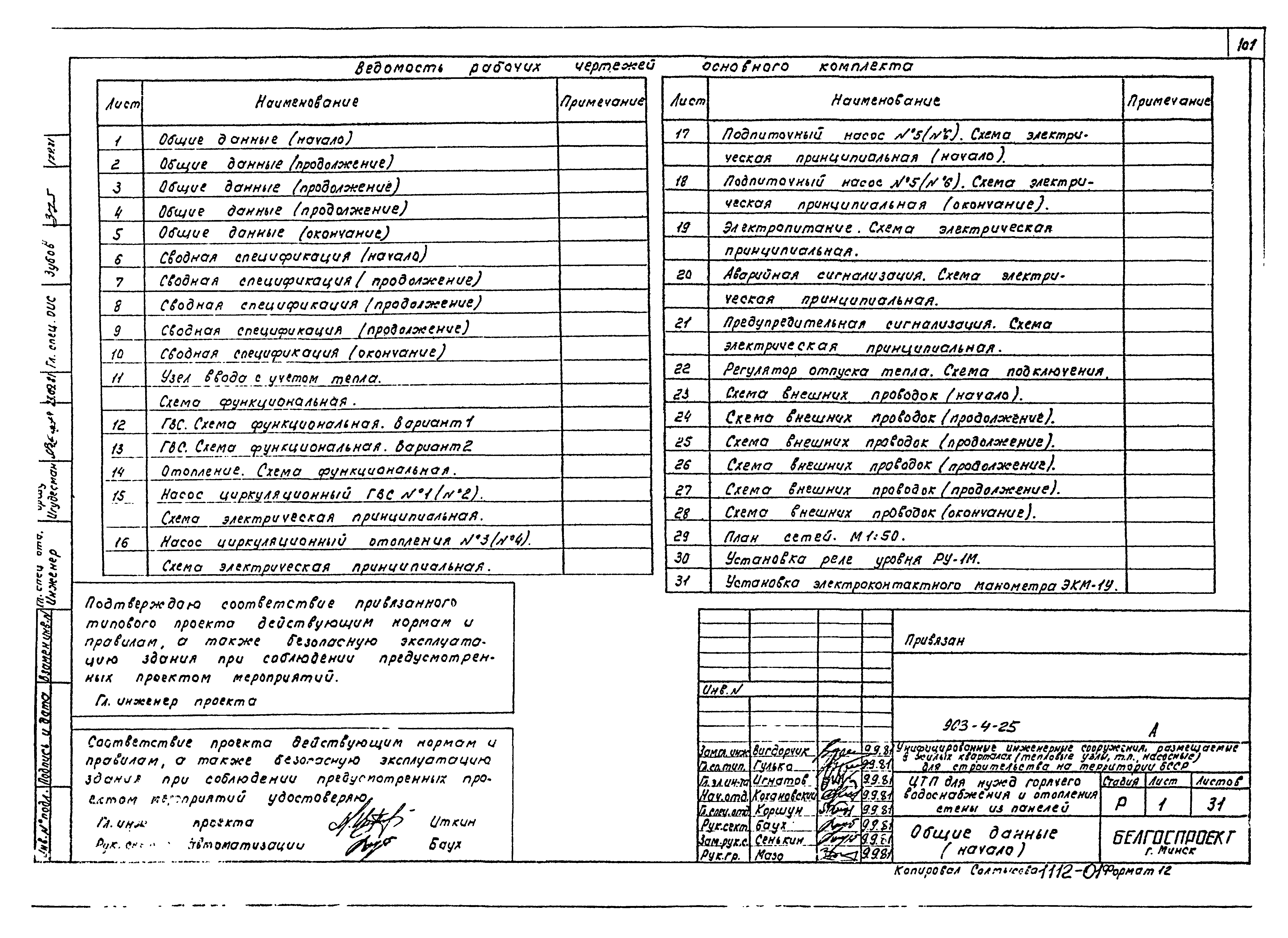 Типовой проект 903-4-25