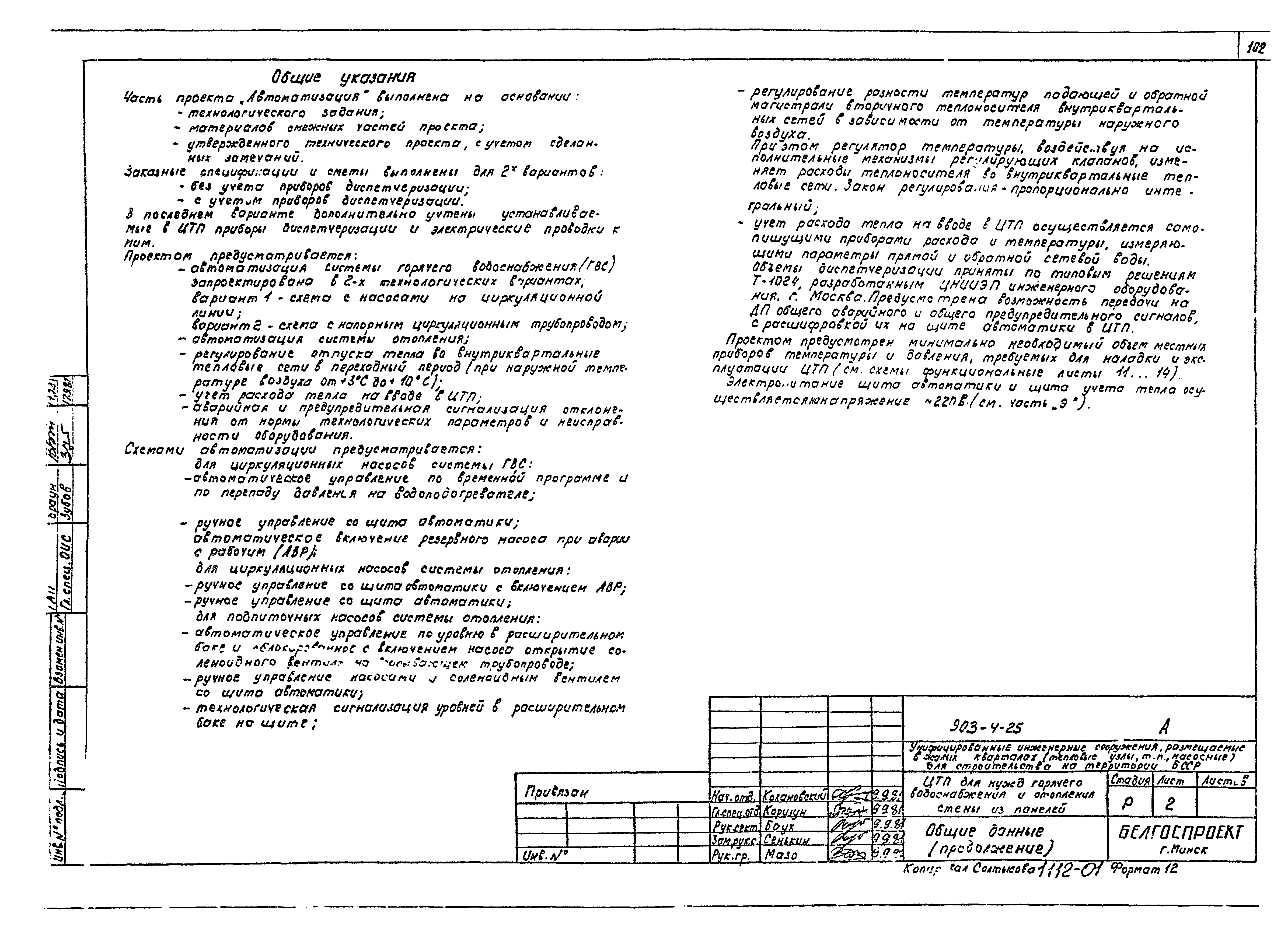 Типовой проект 903-4-25