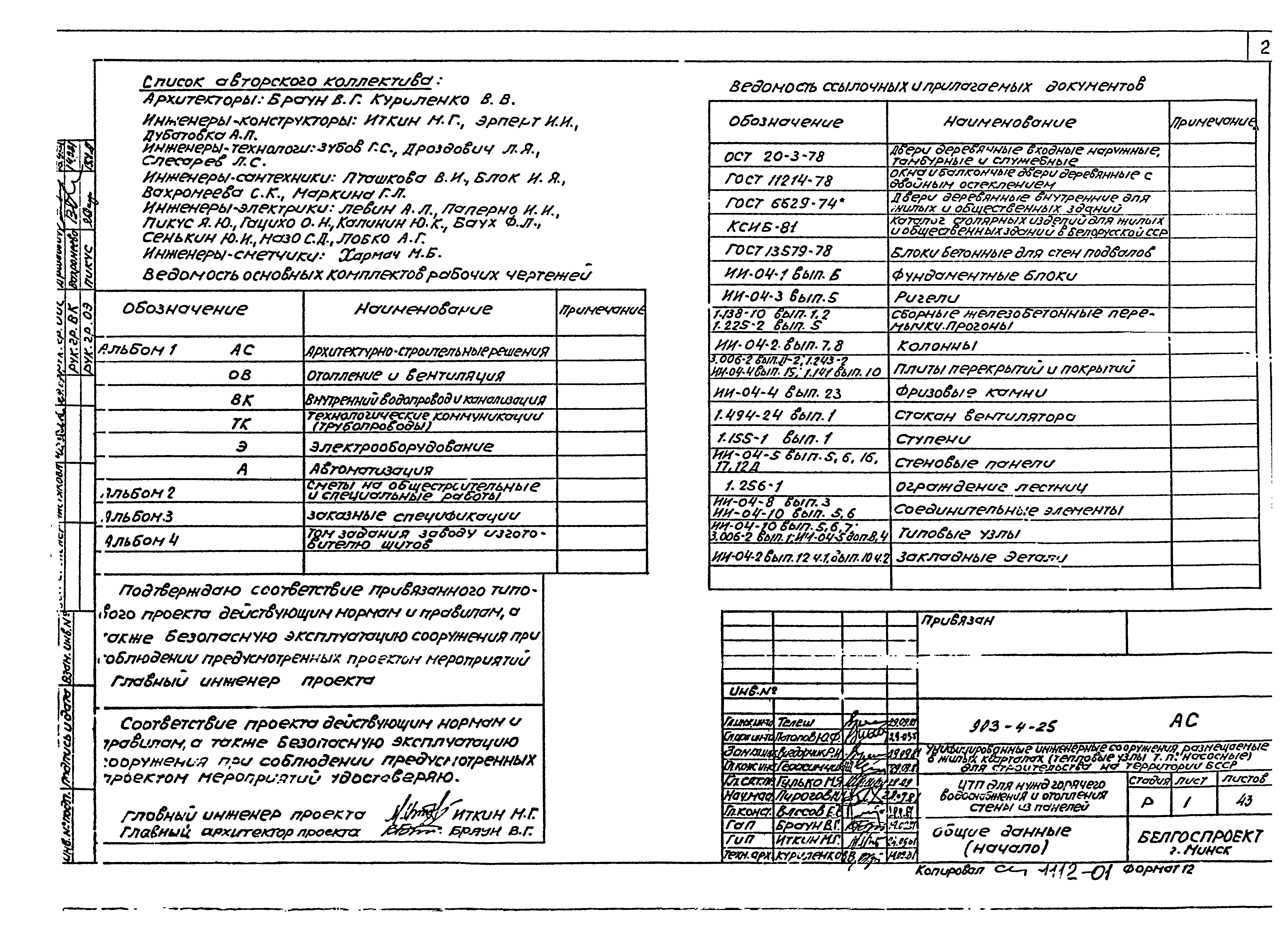 Типовой проект 903-4-25