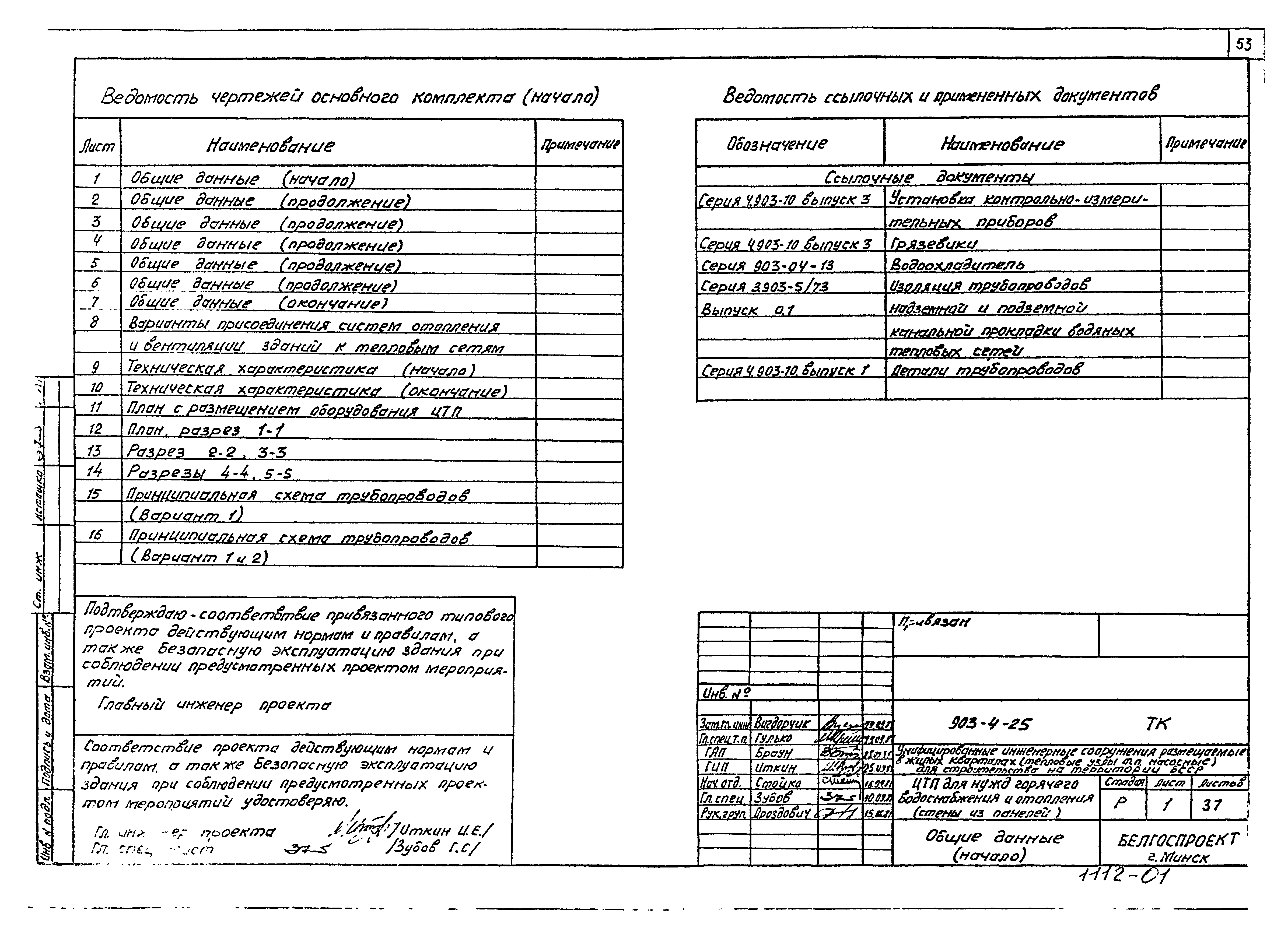 Типовой проект 903-4-25