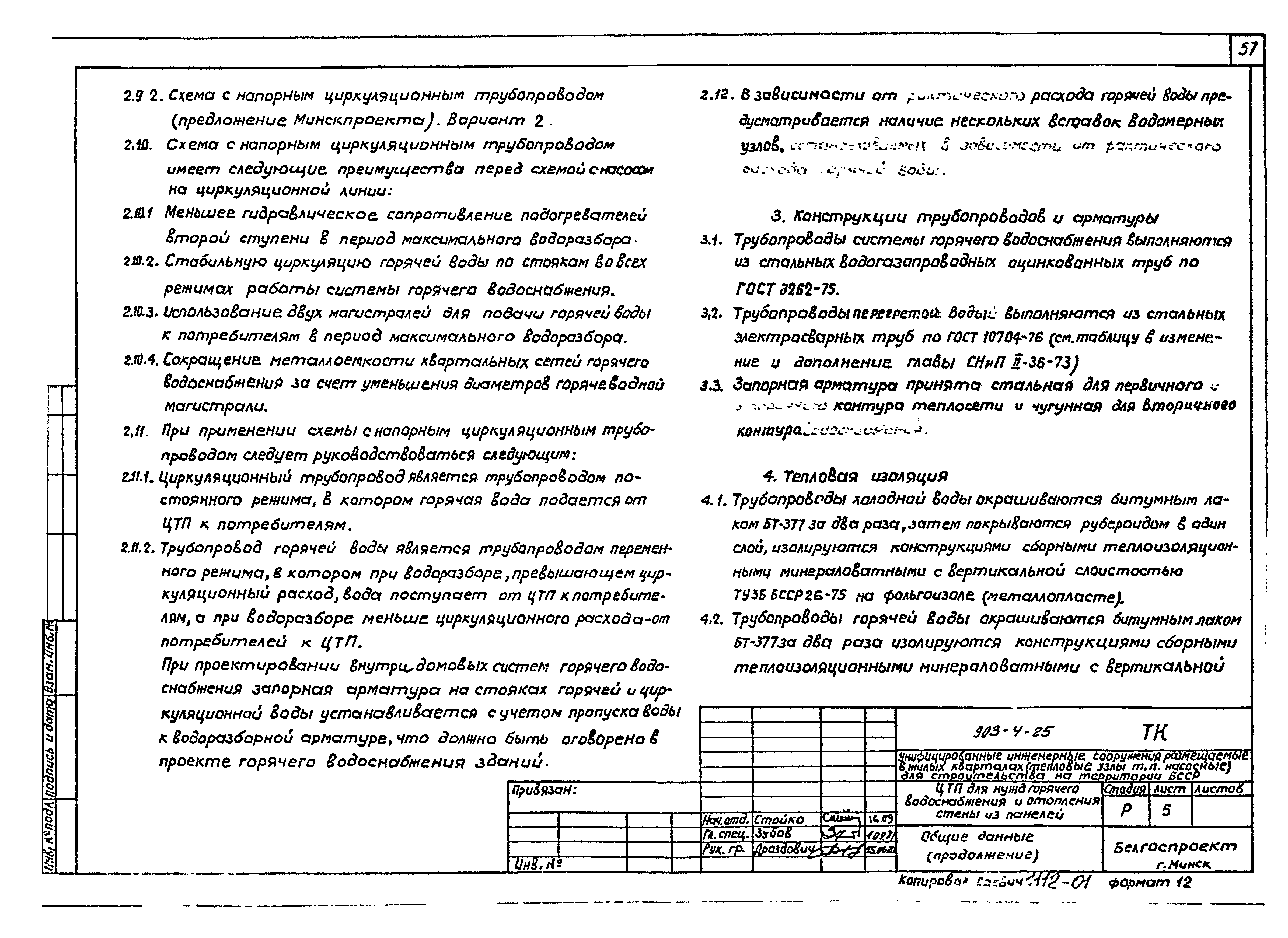 Типовой проект 903-4-25