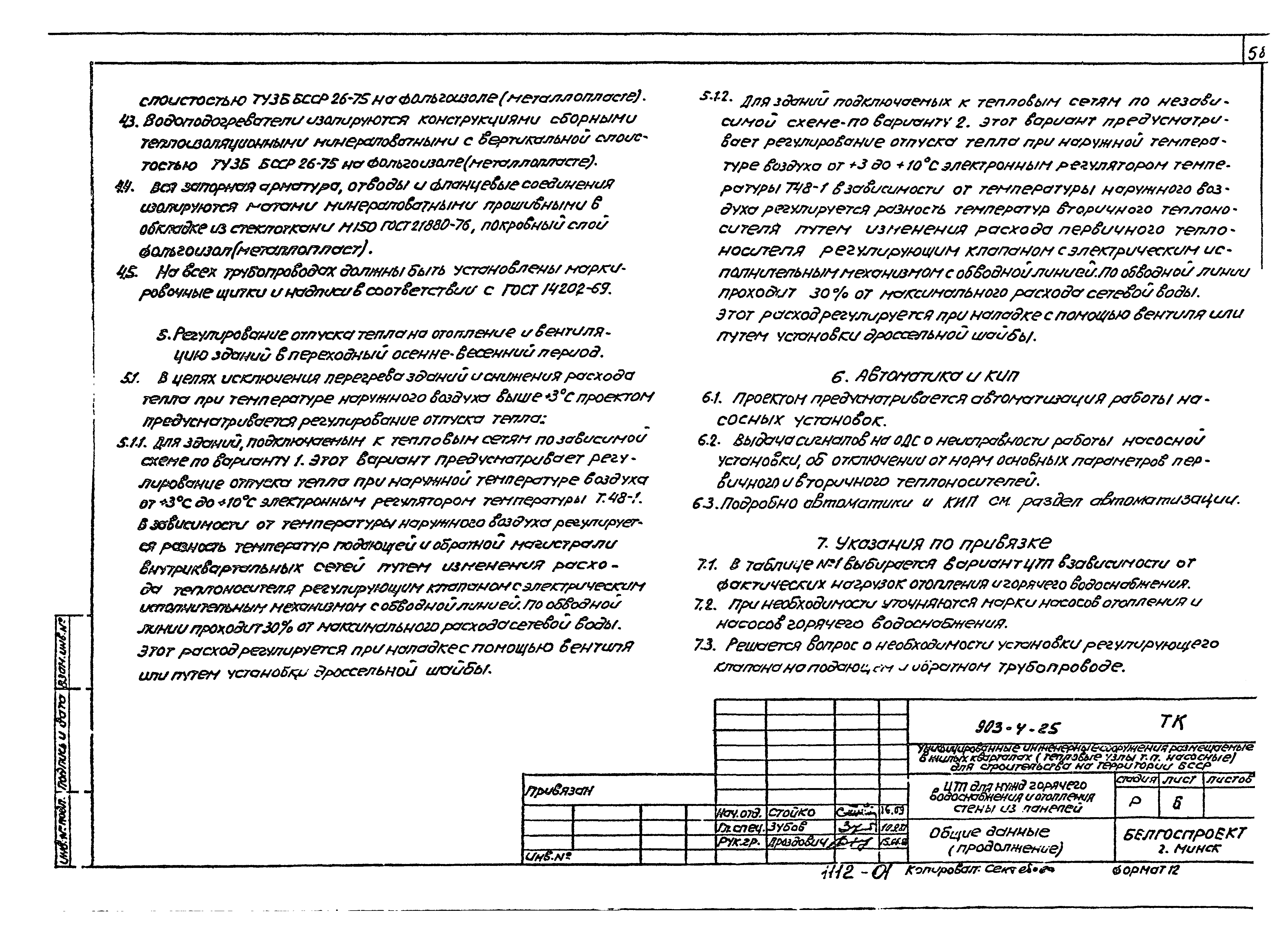 Типовой проект 903-4-25