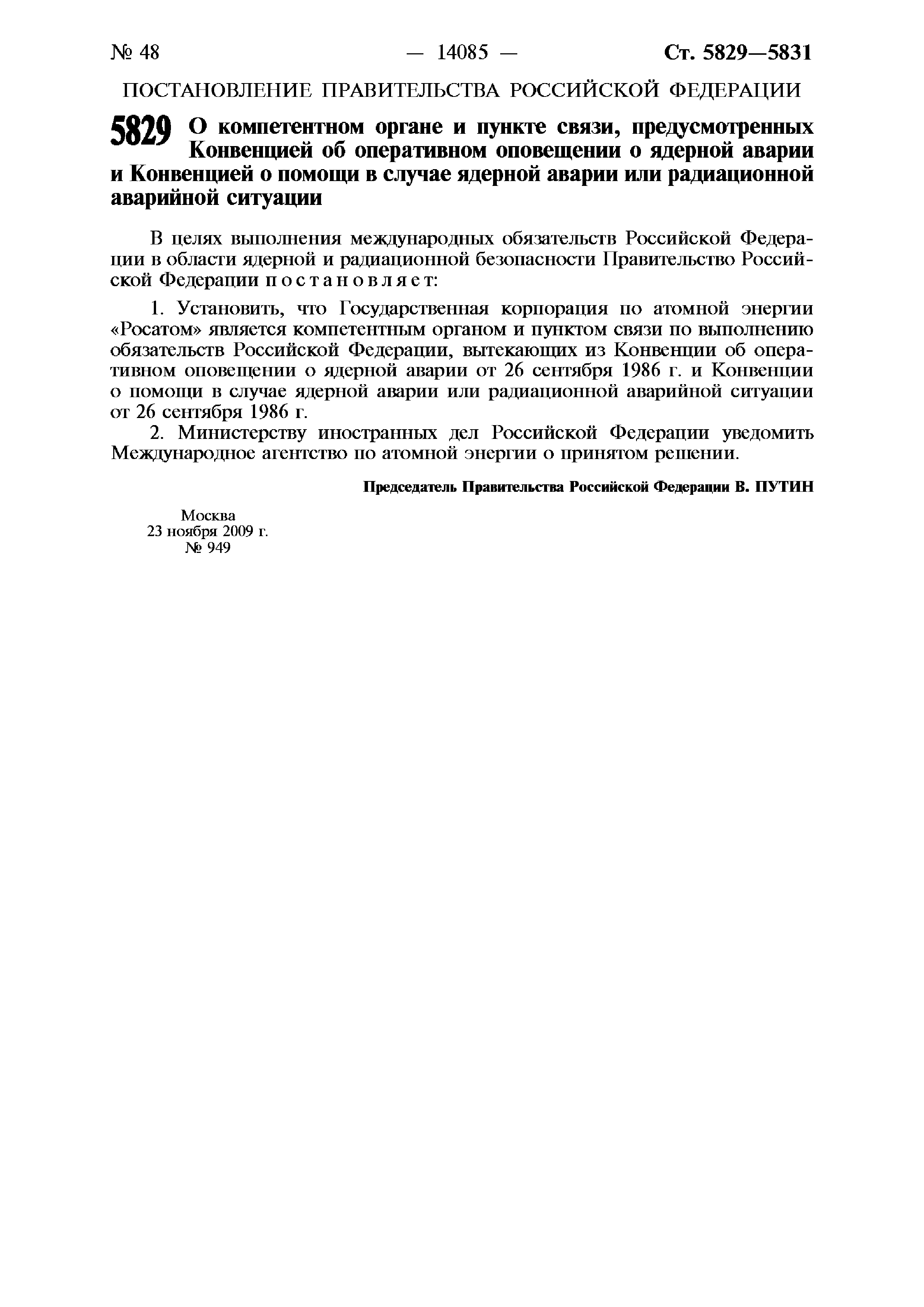 Постановление 949