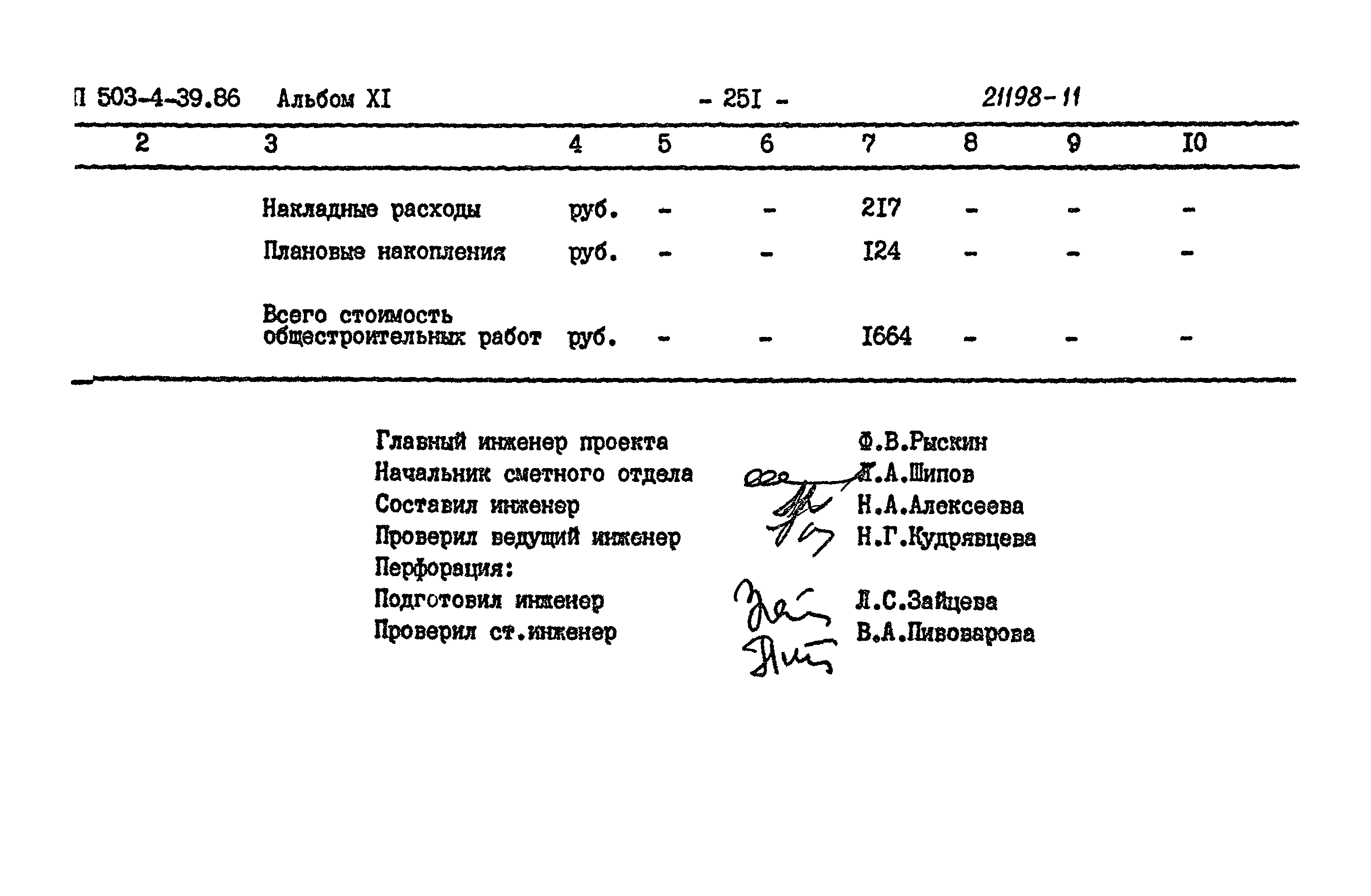 Типовой проект 503-4-39.86