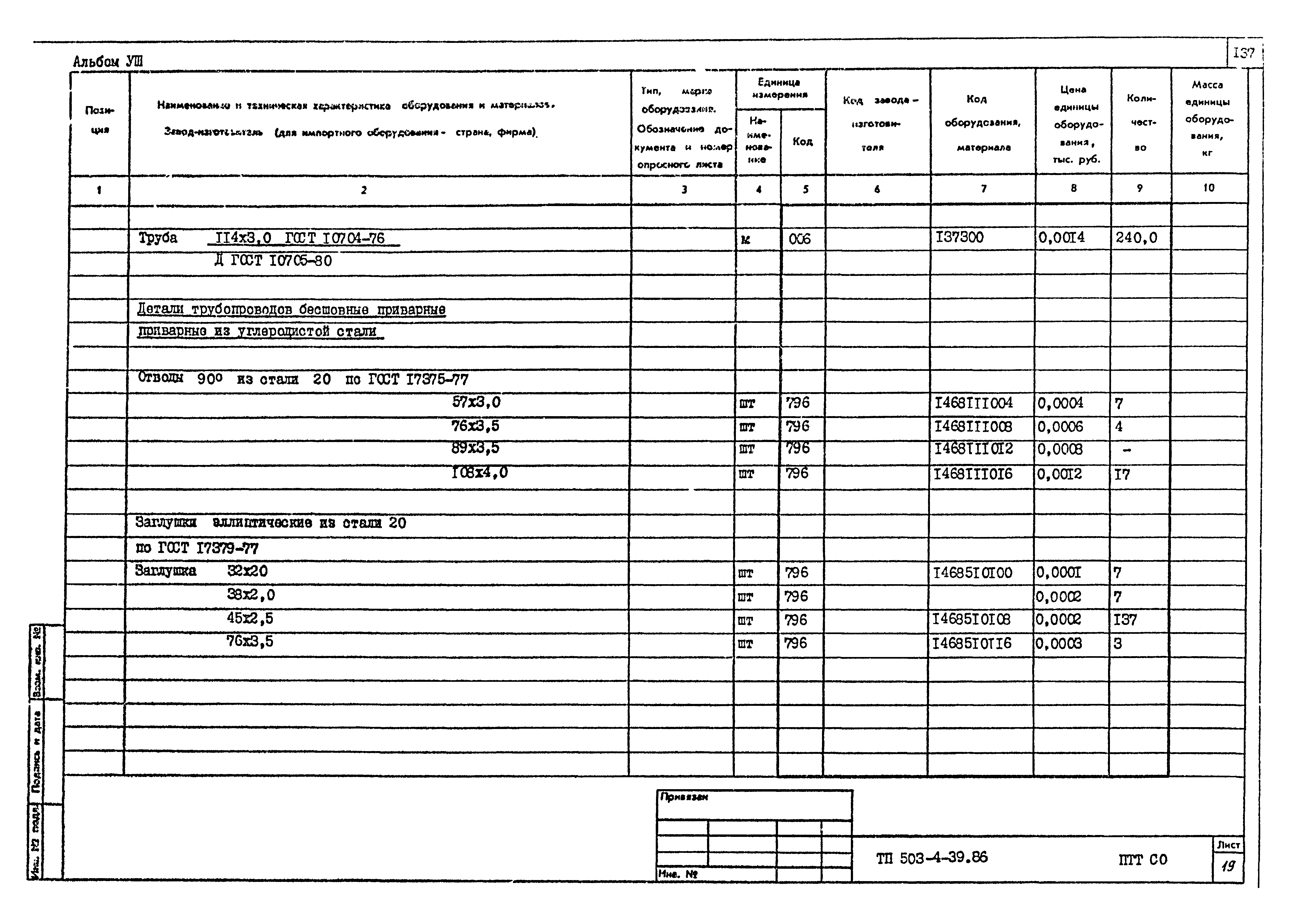 Типовой проект 503-4-39.86