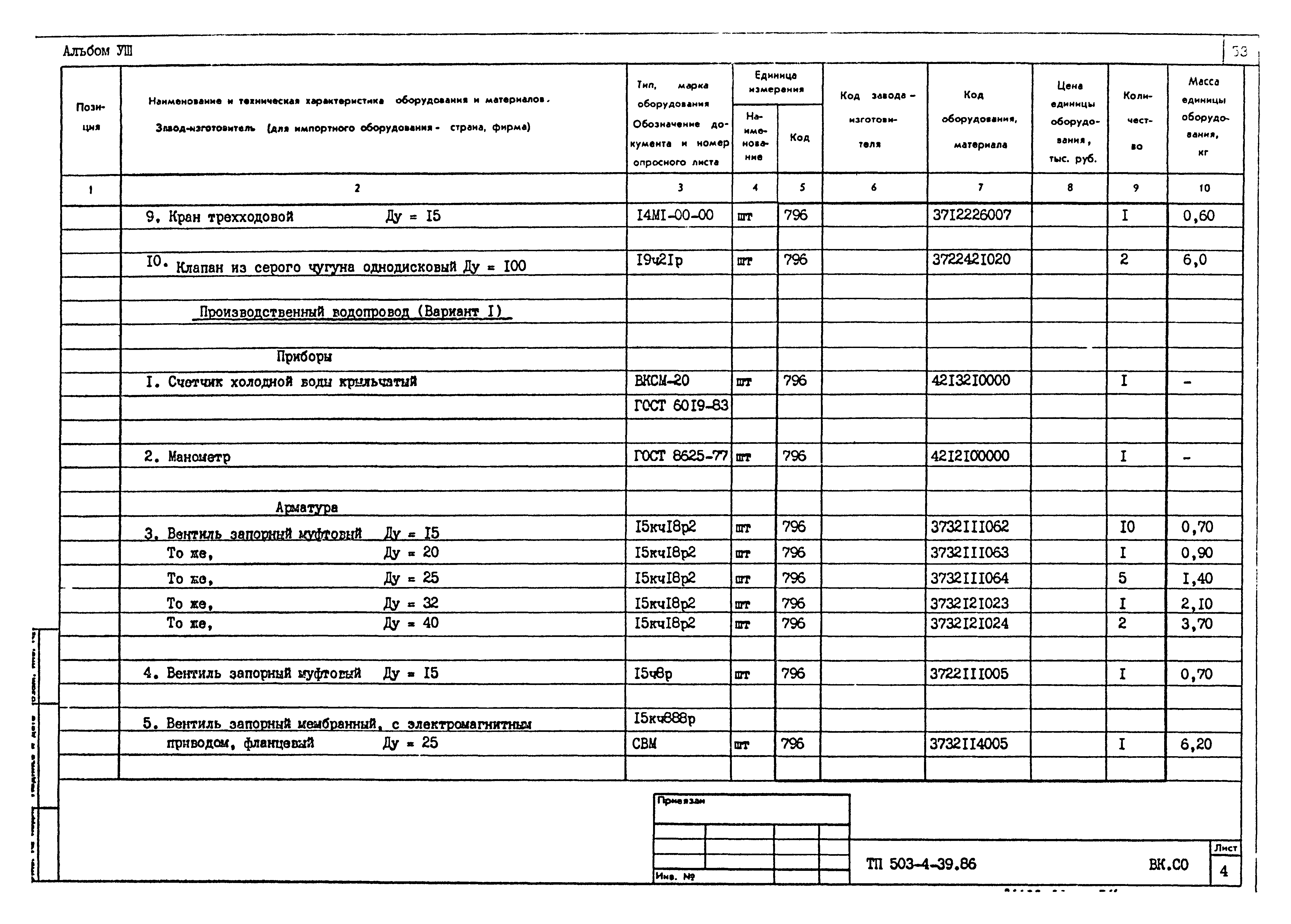 Типовой проект 503-4-39.86