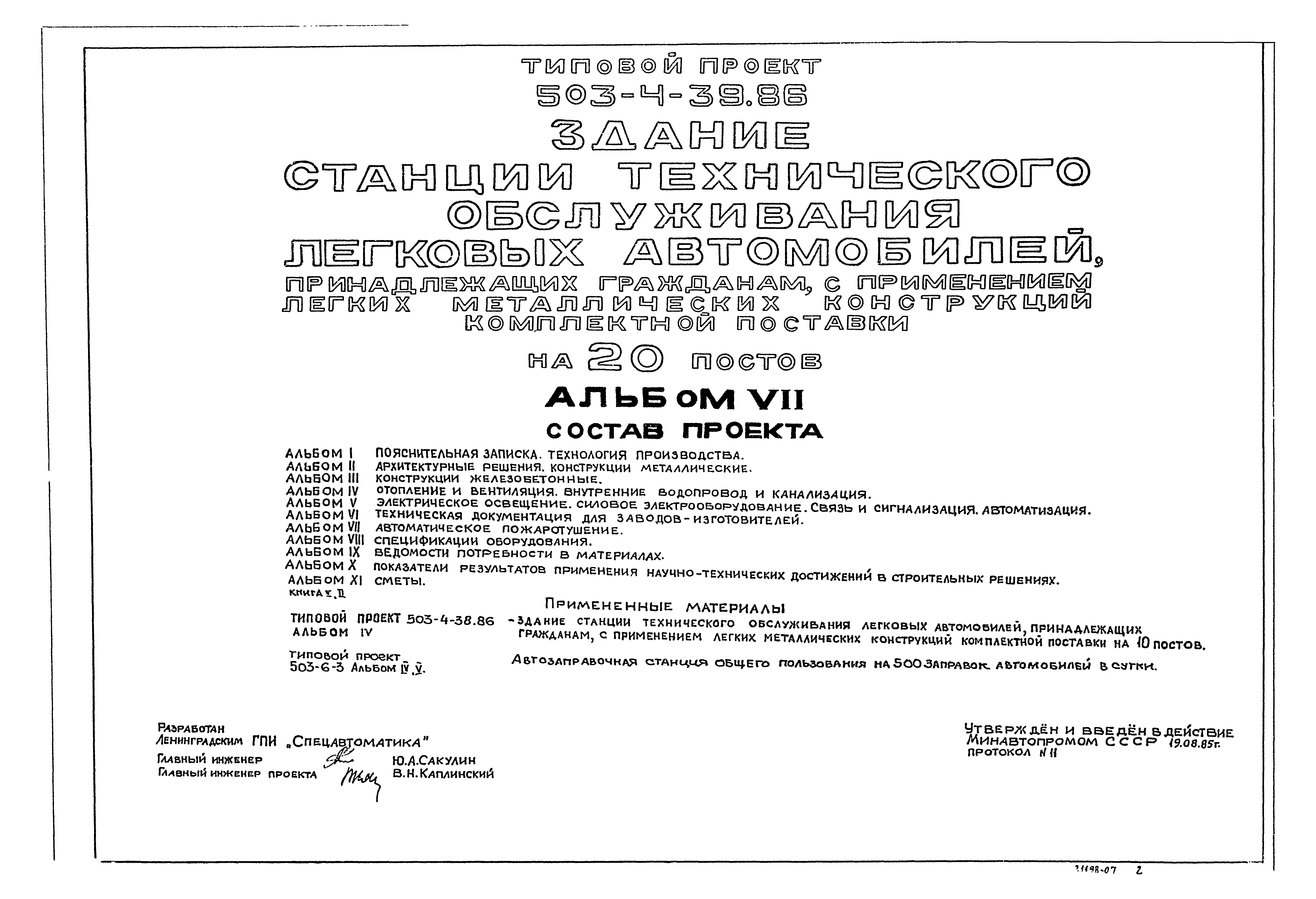 Типовой проект 503-4-39.86