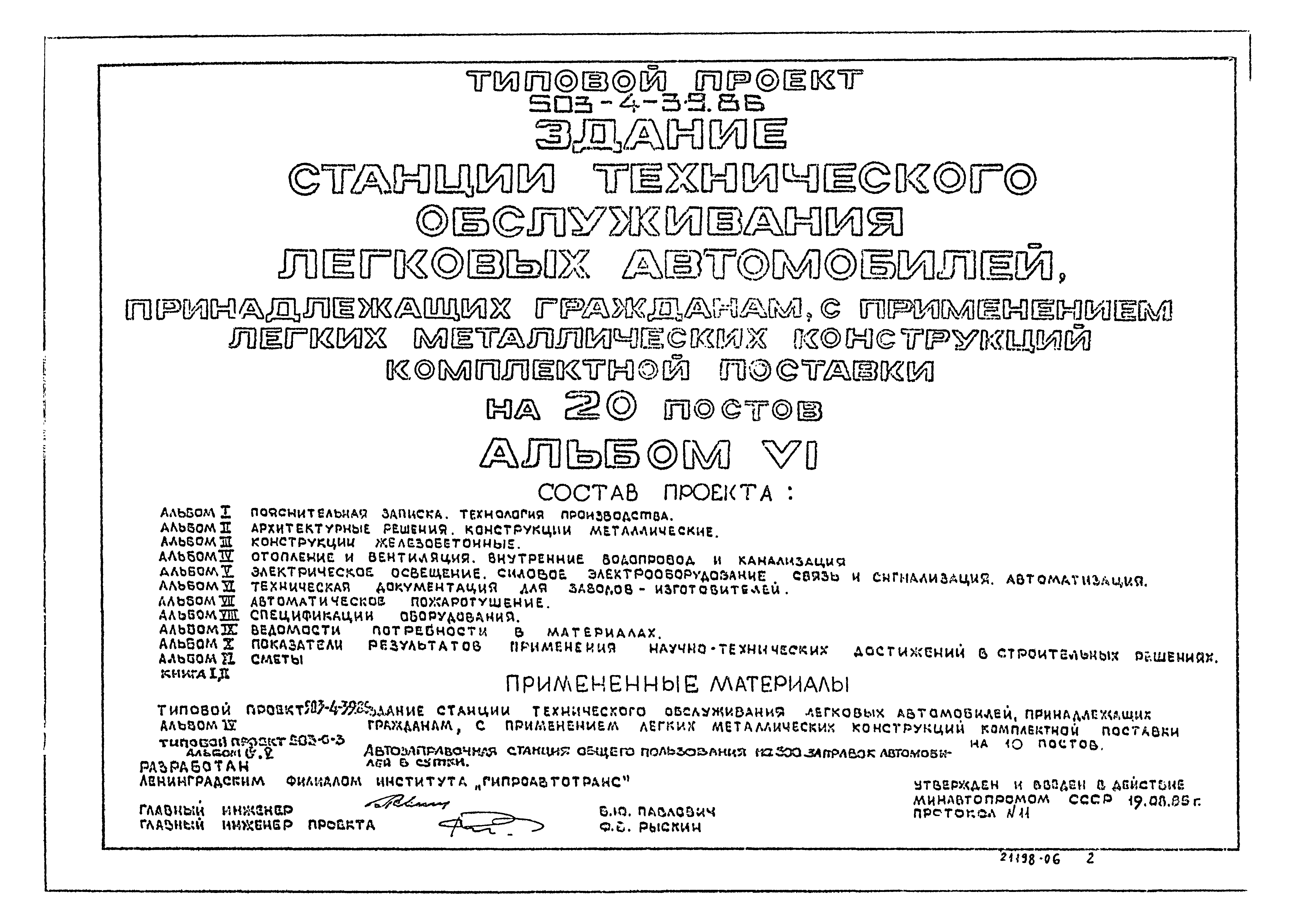 Типовой проект 503-4-39.86