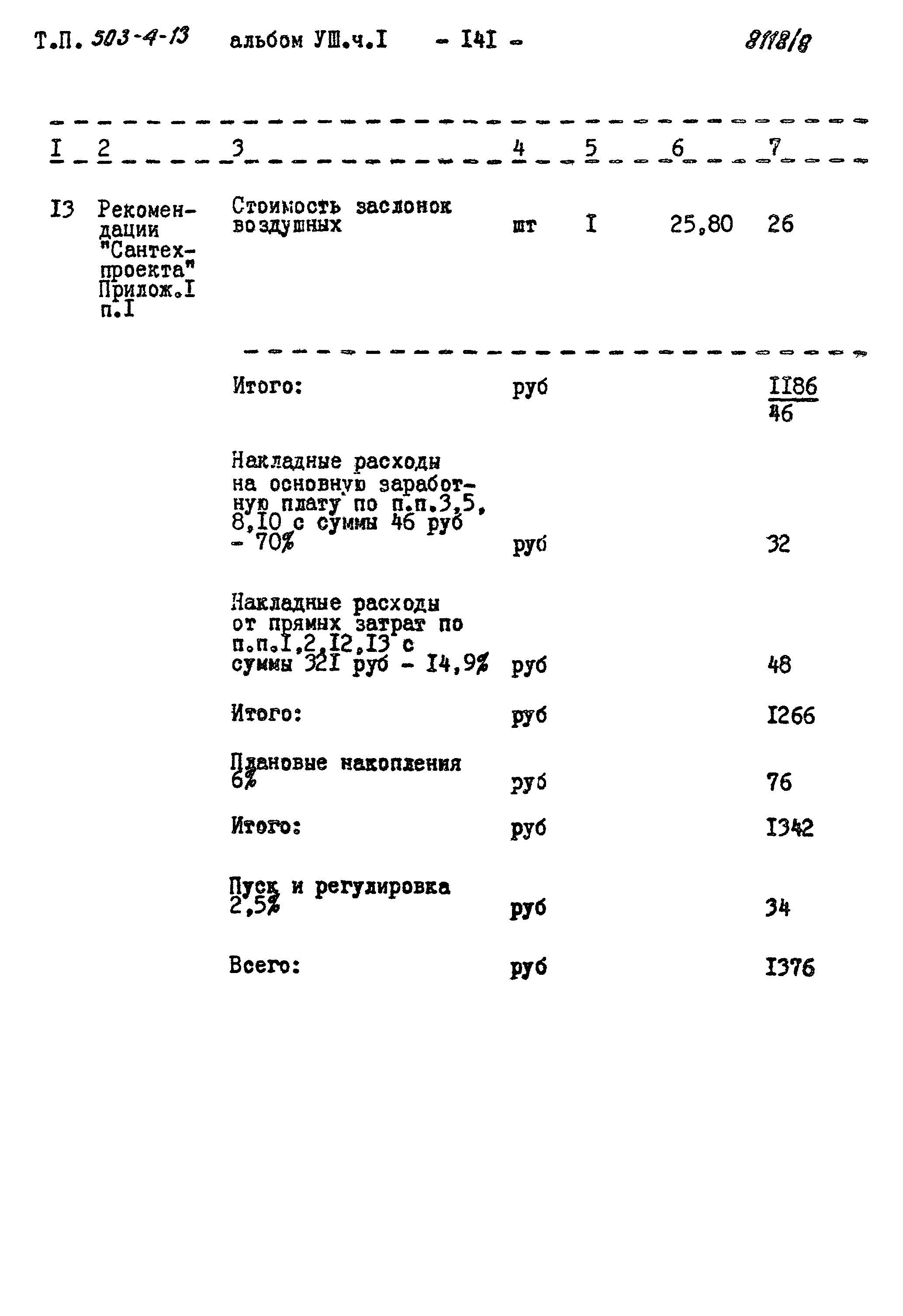 Типовой проект 503-4-13